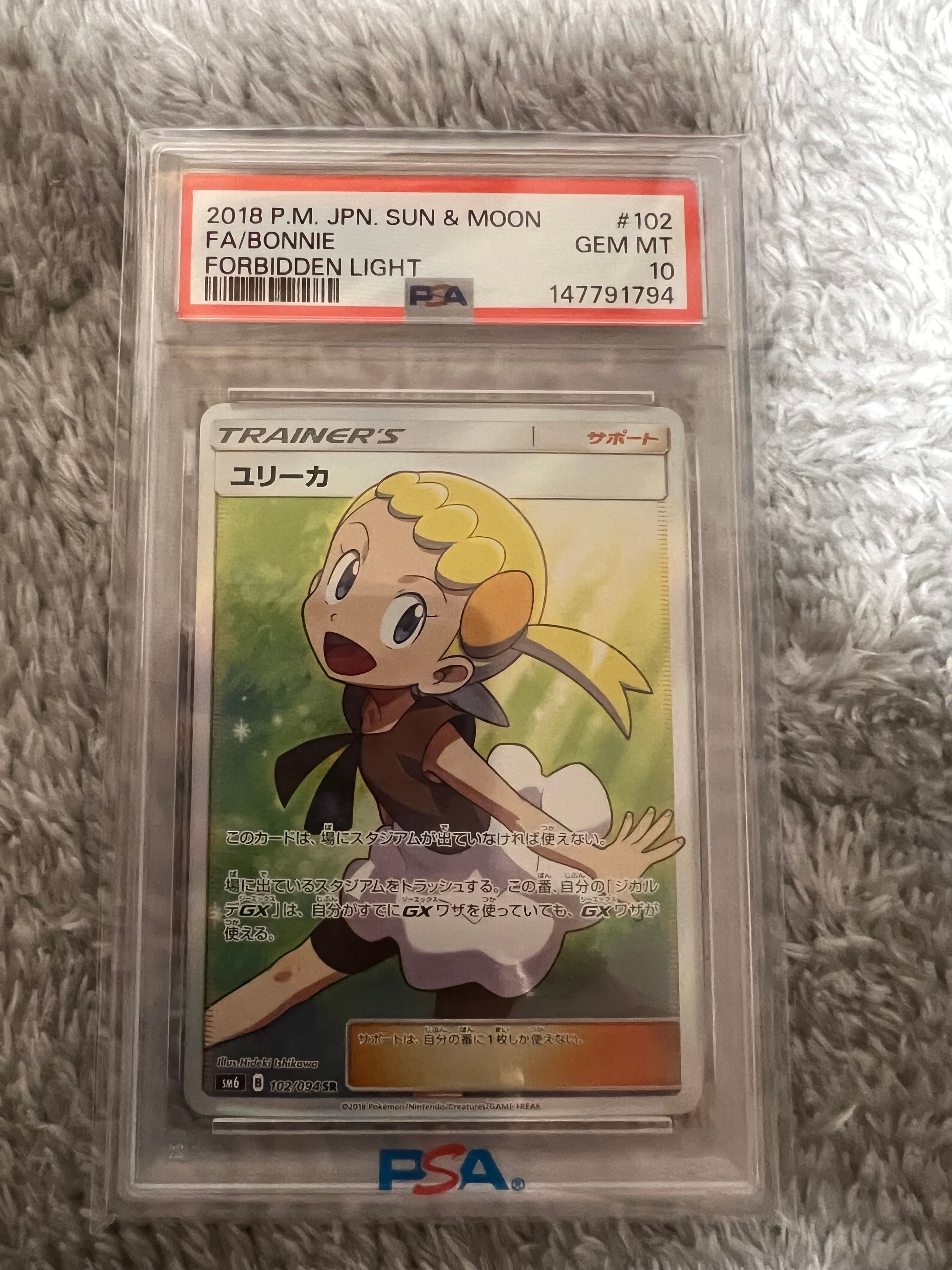 PSA10】ユリーカ SR[SM6 102/094](拡張パック「禁断の光」) 1枚の中古