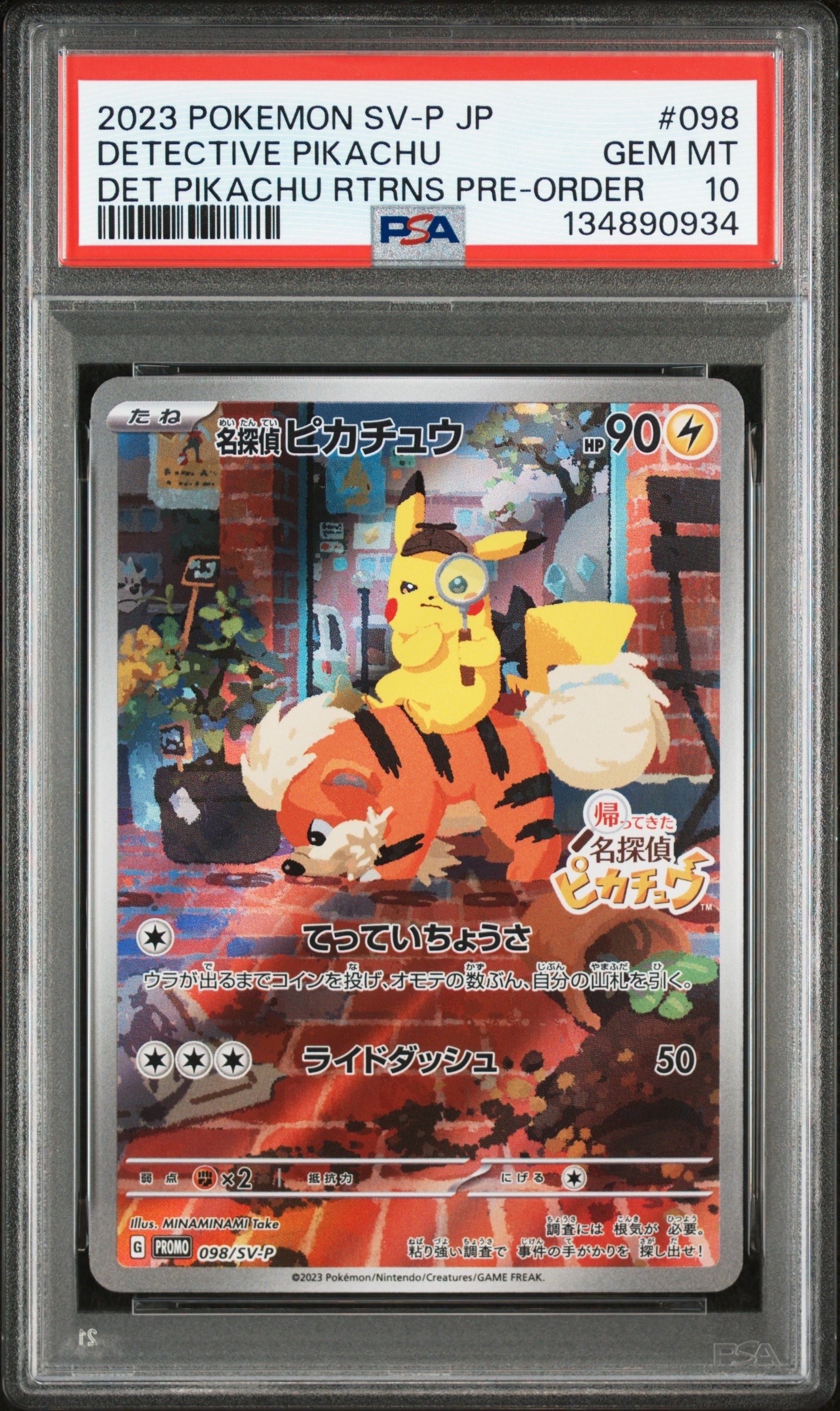 名探偵ピカチュウ: プロモ [SV-P 098](プロモーションカード「SV-P」)