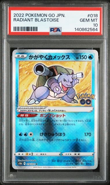 かがやくカメックス K[s10b 018/071](強化拡張パック「Pokemon GO」)
