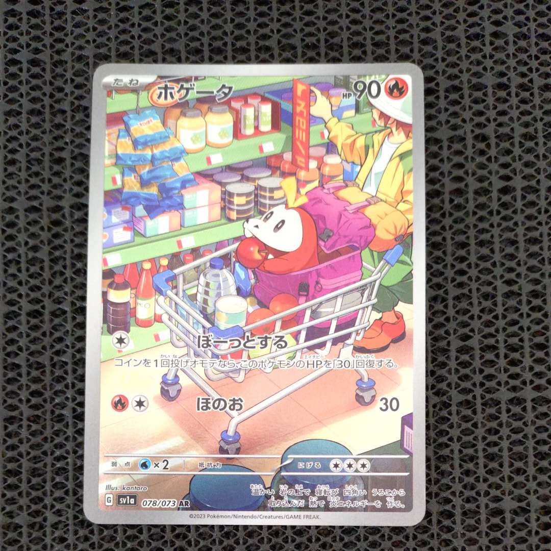 ホゲータ AR[SV1a 078/073](スカーレット&バイオレット 拡張パック「トリプレットビート」)