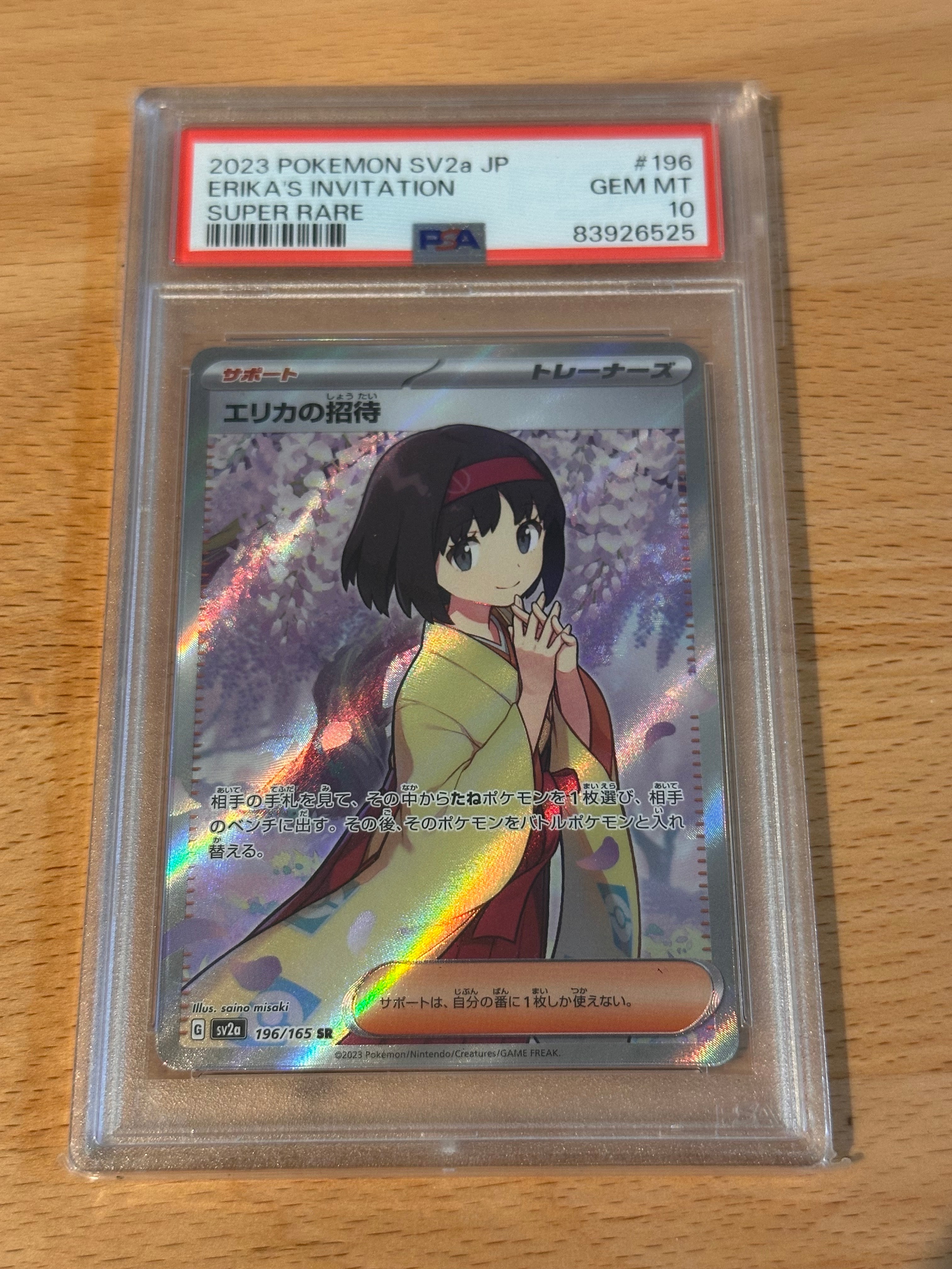 エリカの招待 SR SV2a ポケモンカード151 196/165 PSA10】 エリカの招待 (SR) {196/165} [SV2a/ポケモンカード151] [SV