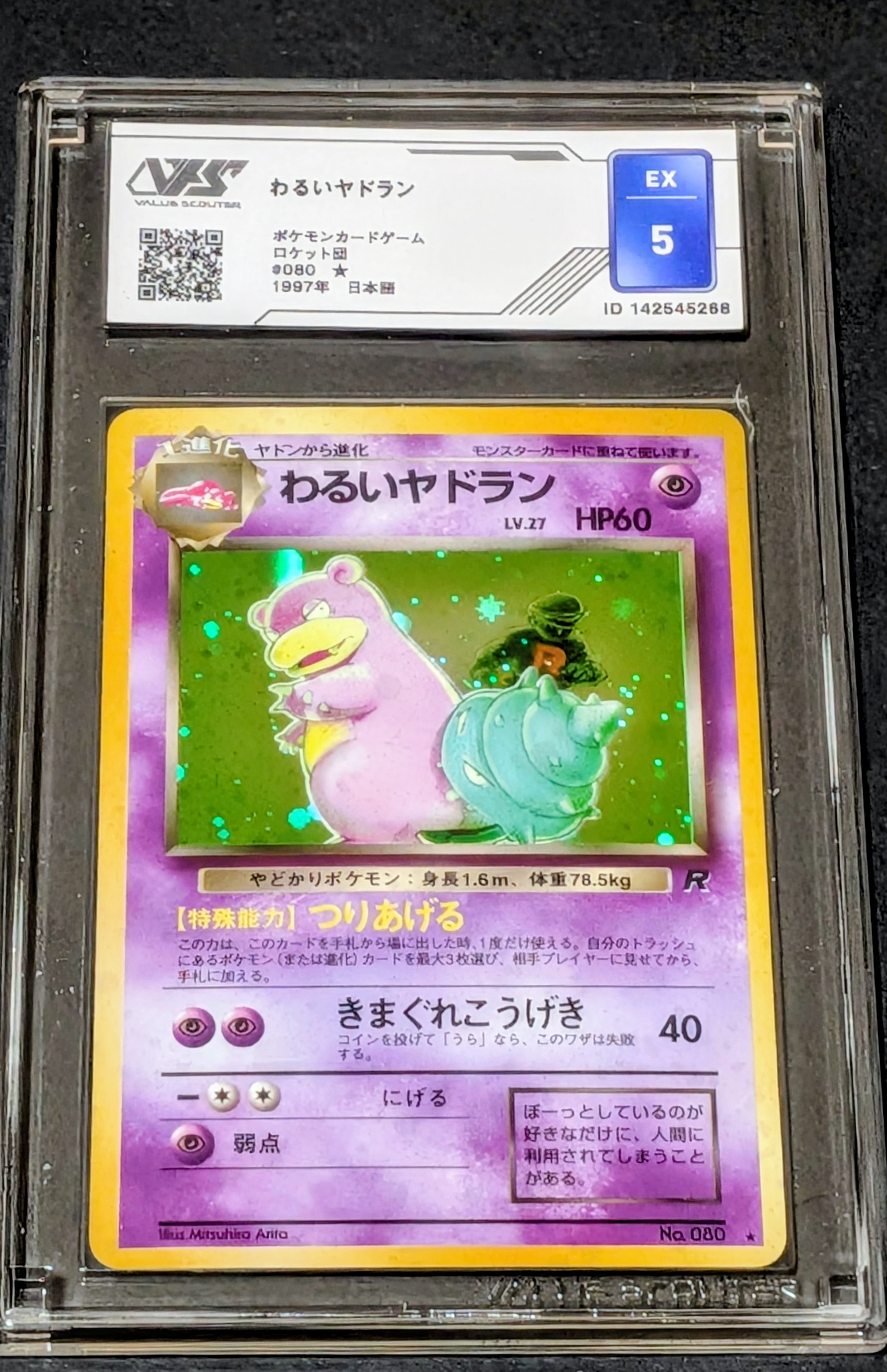 PSA9】わるいヤドラン ☆ : 旧裏 [PMCG4 No.080](拡張パック「ロケット