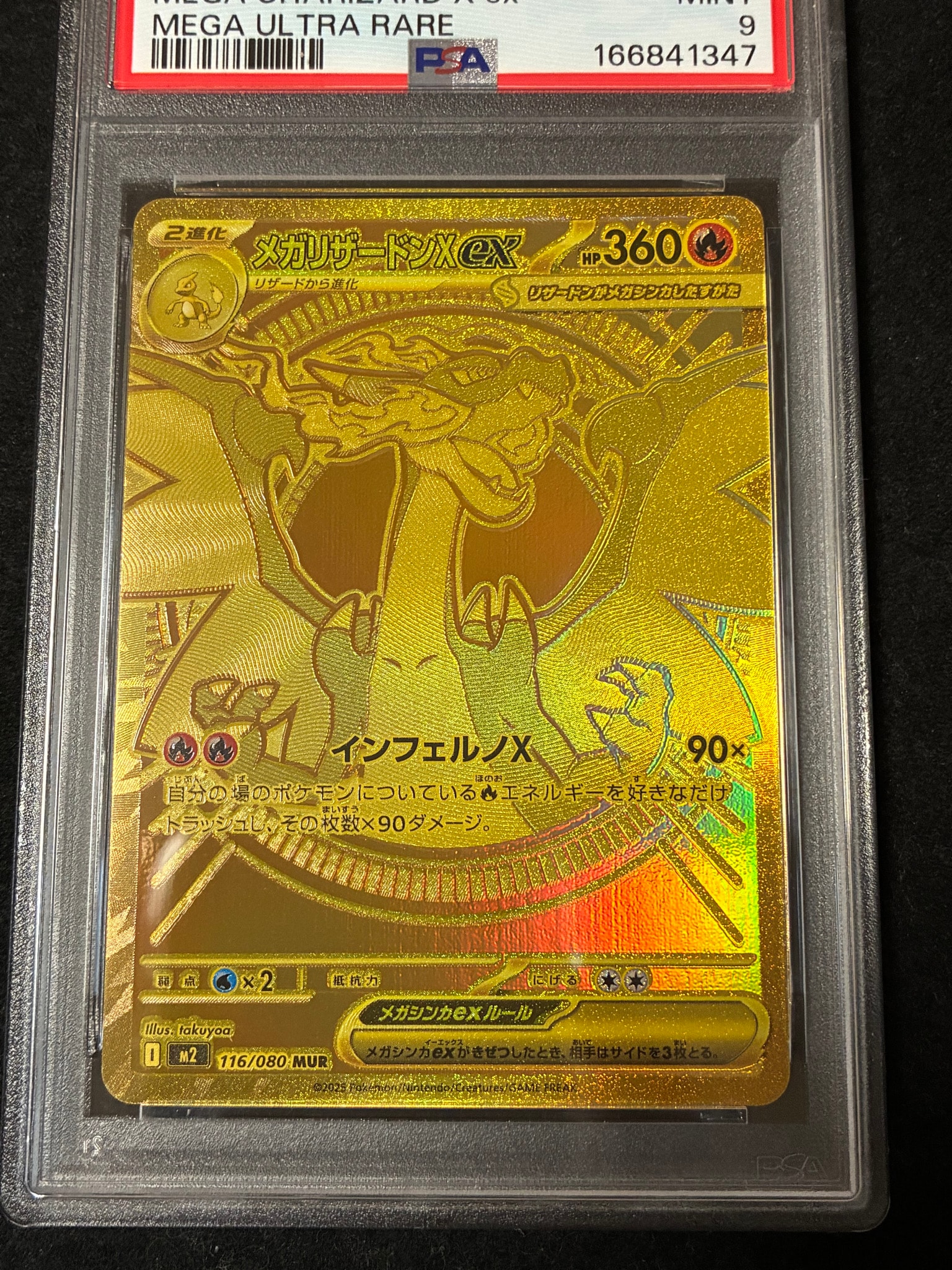 メガリザードンXex MUR [M2 116/080](拡張パック「インフェルノX