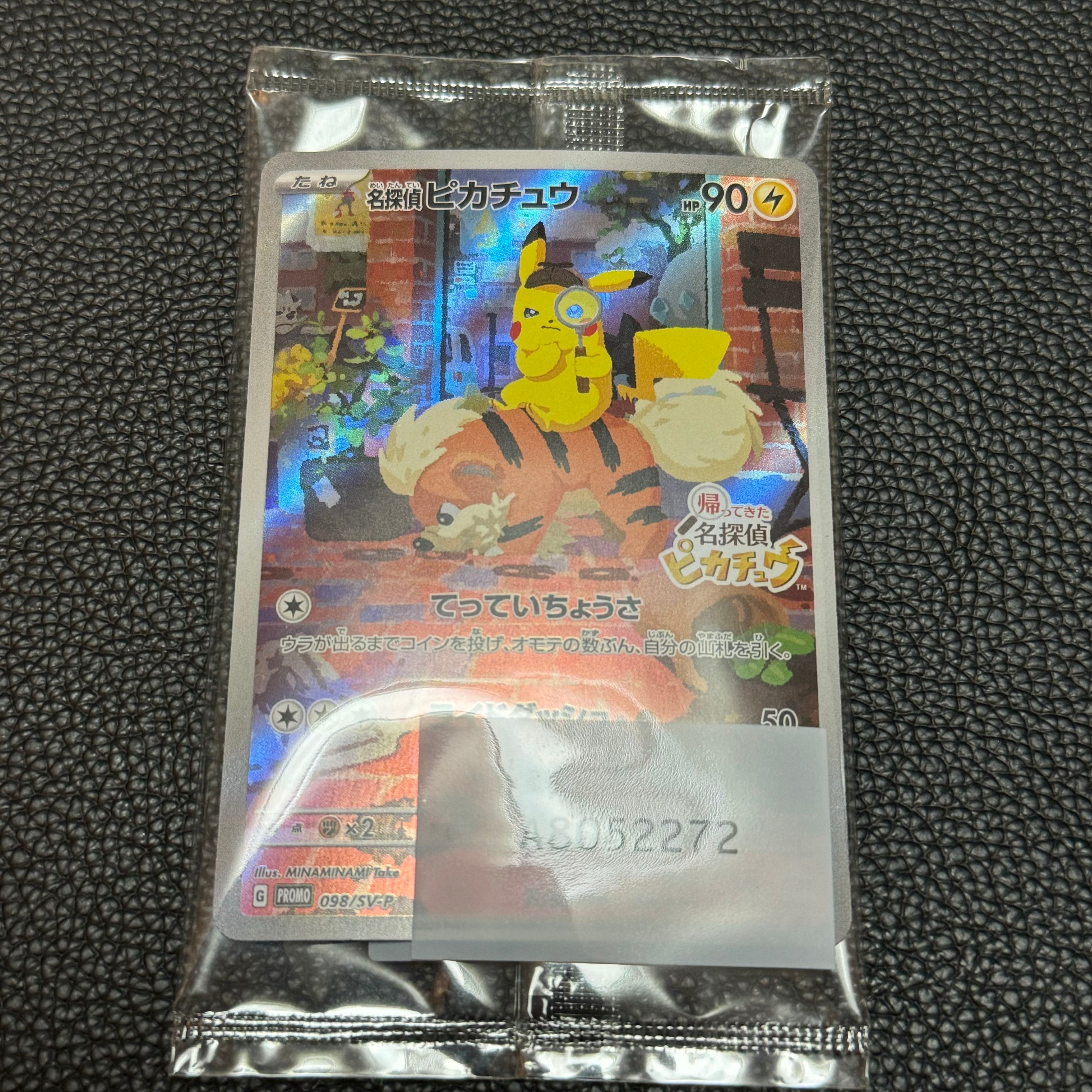 名探偵ピカチュウ: プロモ [SV-P 098](プロモーションカード「SV-P」)
