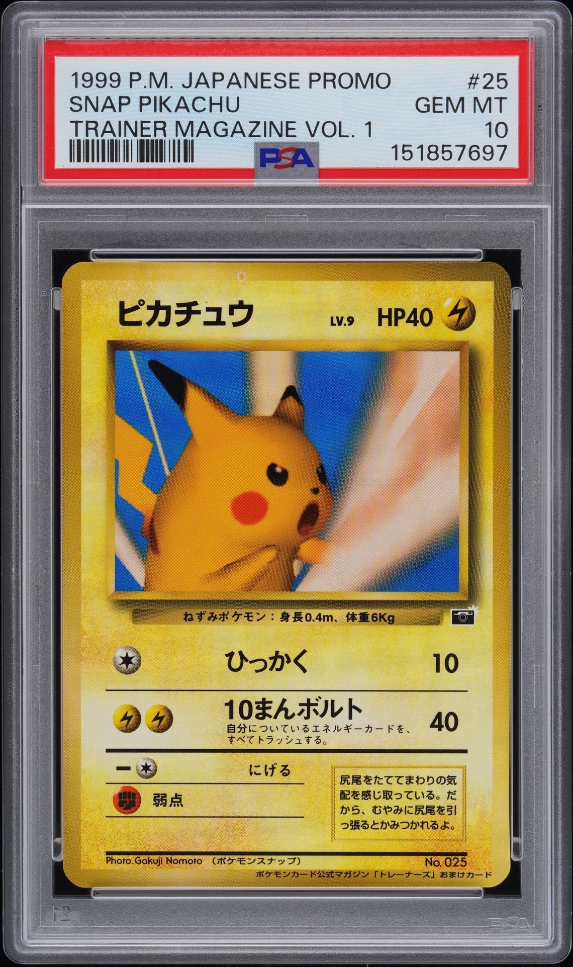 PSA10】ピカチュウ [S8a-G 003/015](25th アニバーサリー ゴールデン