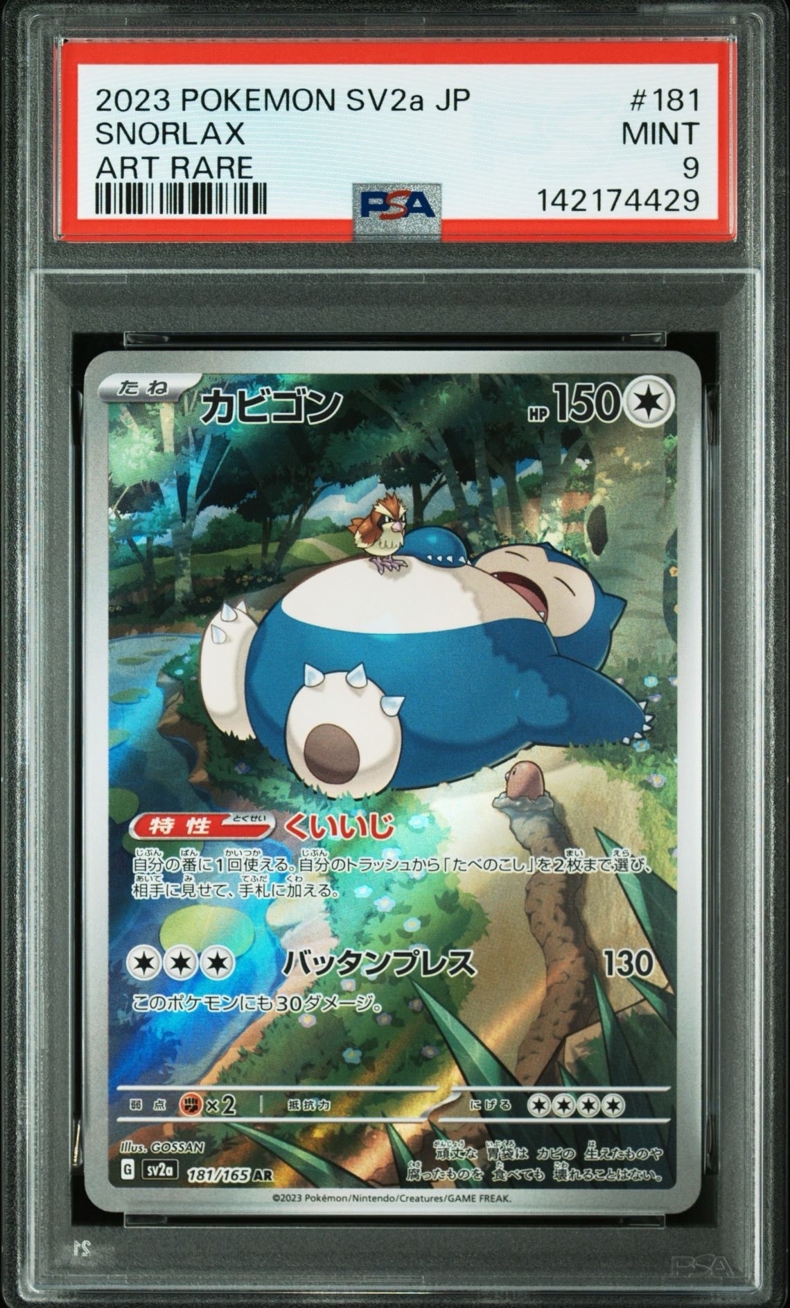 カビゴン AR[SV2a 181/165](強化拡張パック「ポケモンカード151」)