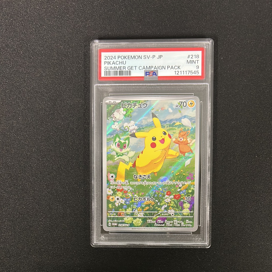 ピカチュウ P [SV-P 218](プロモカードパック「ポケカの夏がキタ!プロモカードGetキャンペーン!」)