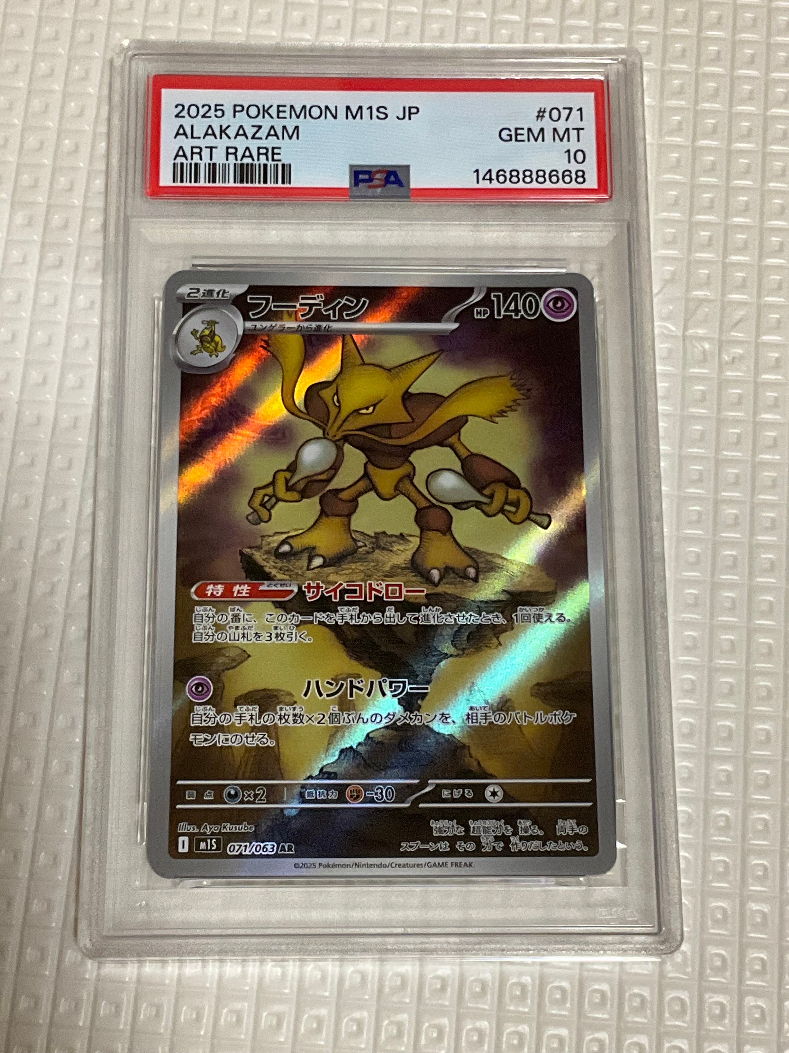 PSA10】フーディン AR [M1S 071/063](拡張パック「メガシンフォニア