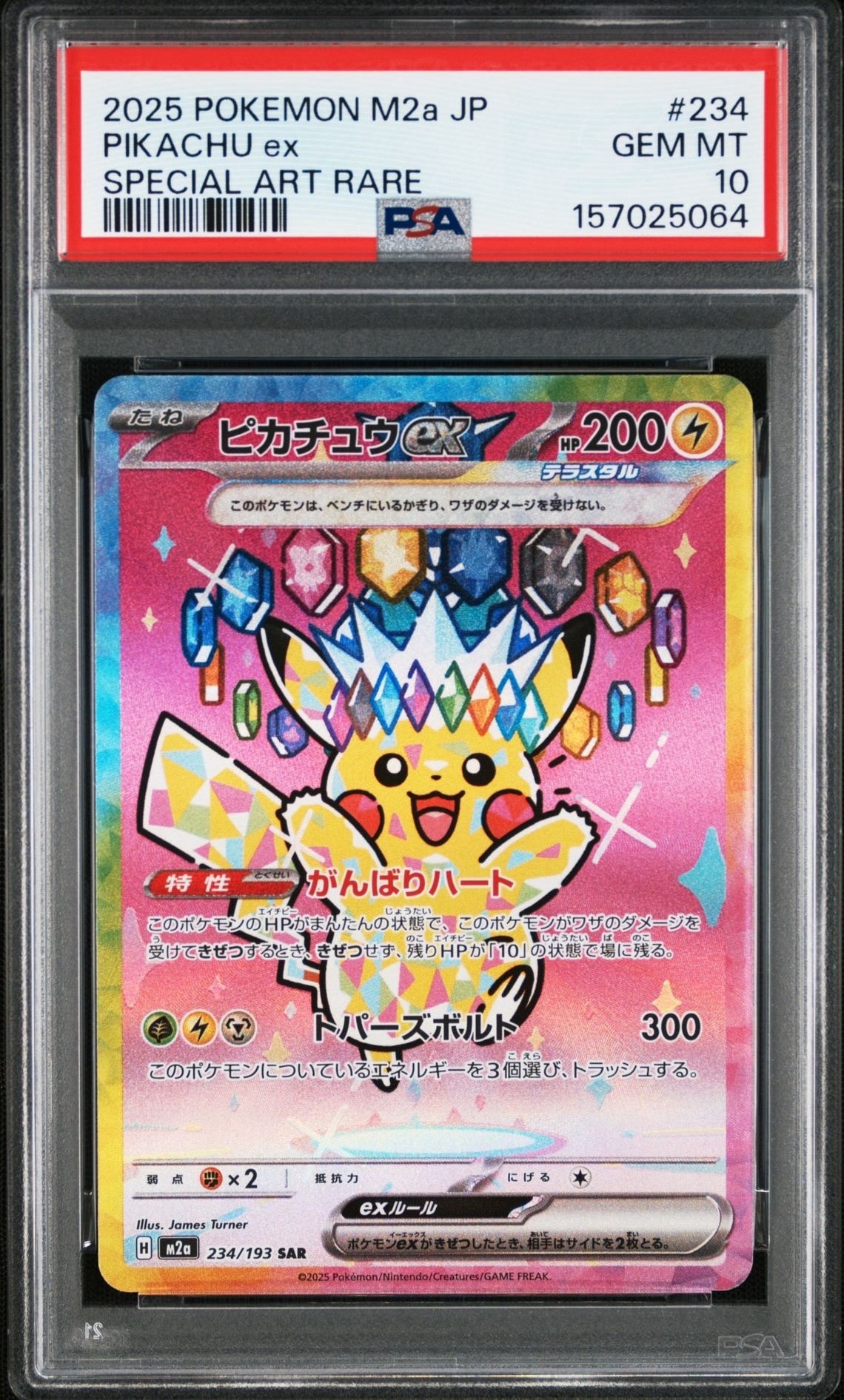 ピカチュウex SAR [M2a 234/193](ハイクラスパック「MEGAドリームex」)