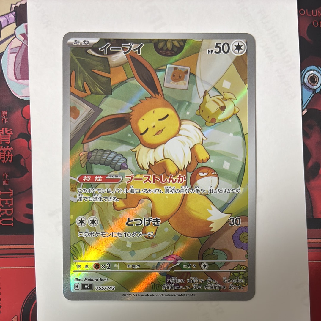 PSA10】イーブイ AR仕様 [MC 755/742](スタートデッキ100「バトル