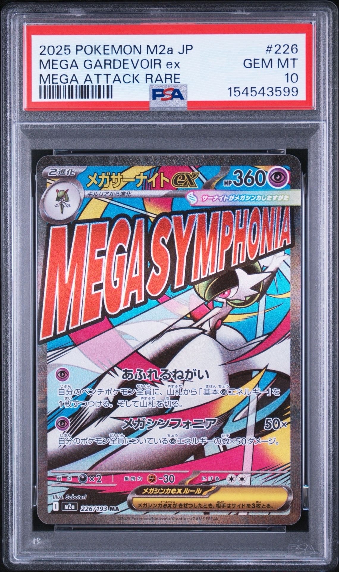 メガサーナイトex MA [M2a 226/193](ハイクラスパック「MEGAドリームex」)
