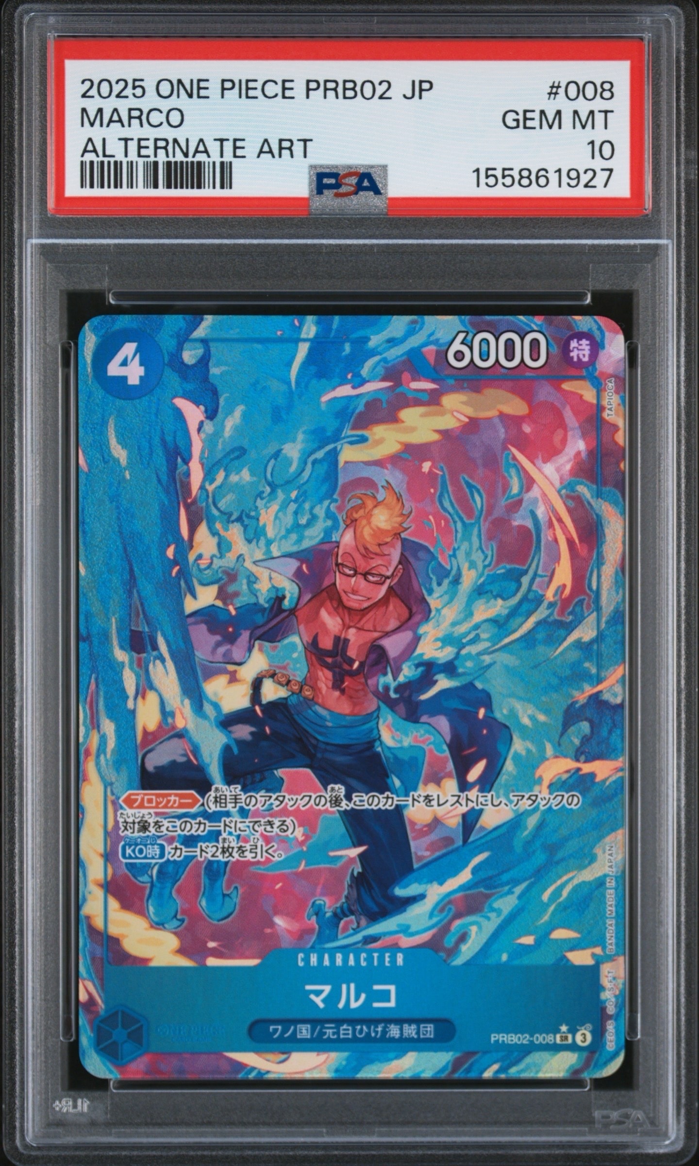 マルコ SR-P [PRB02-008](プレミアムブースター「ONE PIECE CARD THE BEST vol.2」)