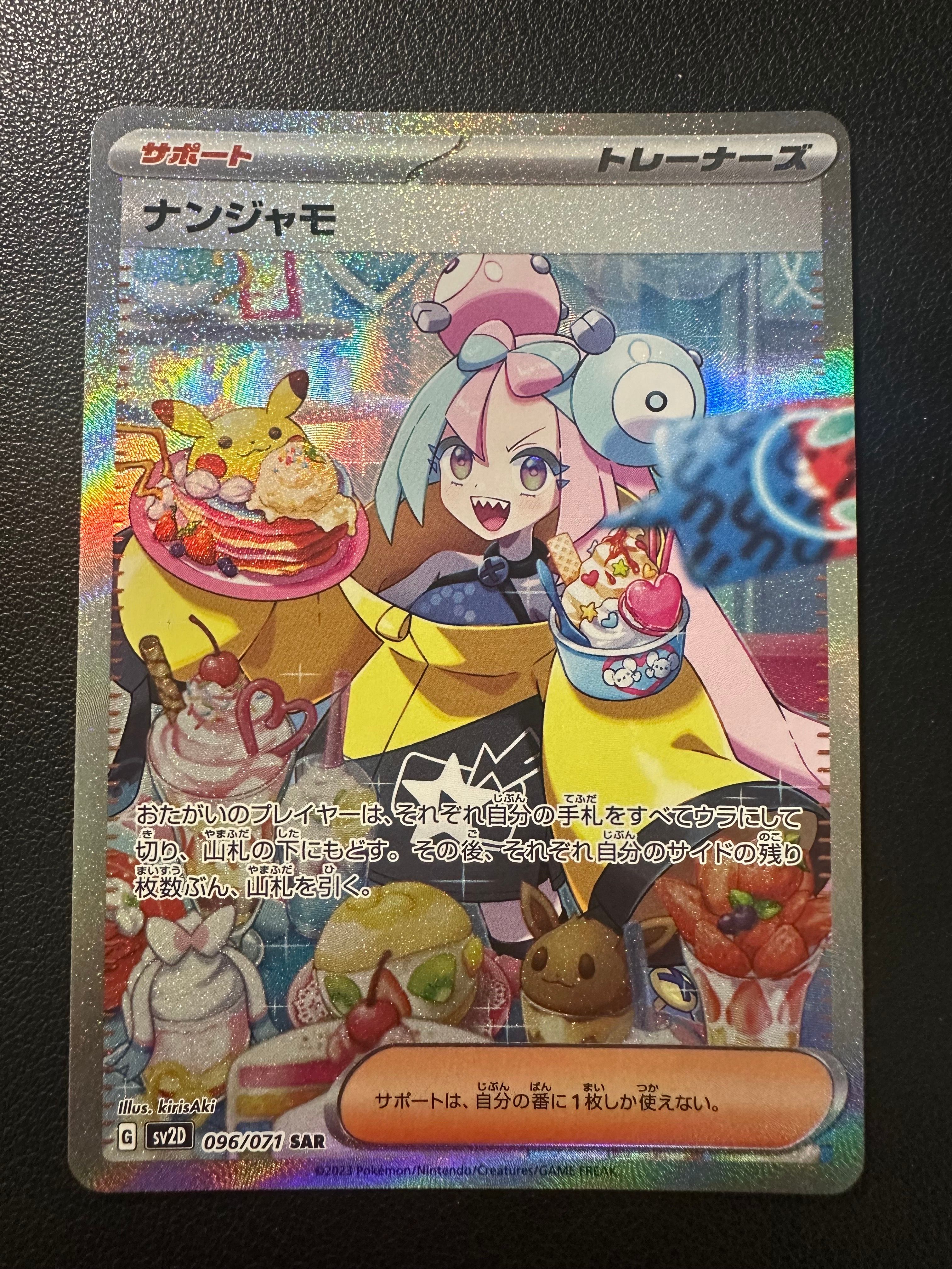 ナンジャモ SAR[SV2D 096/071](拡張パック「クレイバースト」)