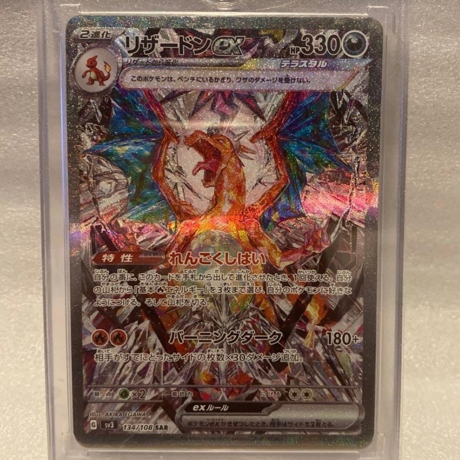 PSA10】リザードンex SAR[SV3 134/108](拡張パック「黒炎の支配者」) 1