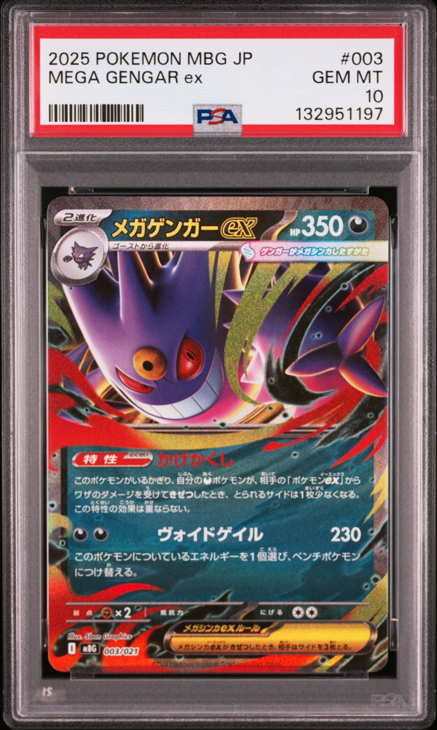メガゲンガーex [MBG 003/021](スターターセットMEGA「メガゲンガーex」)
