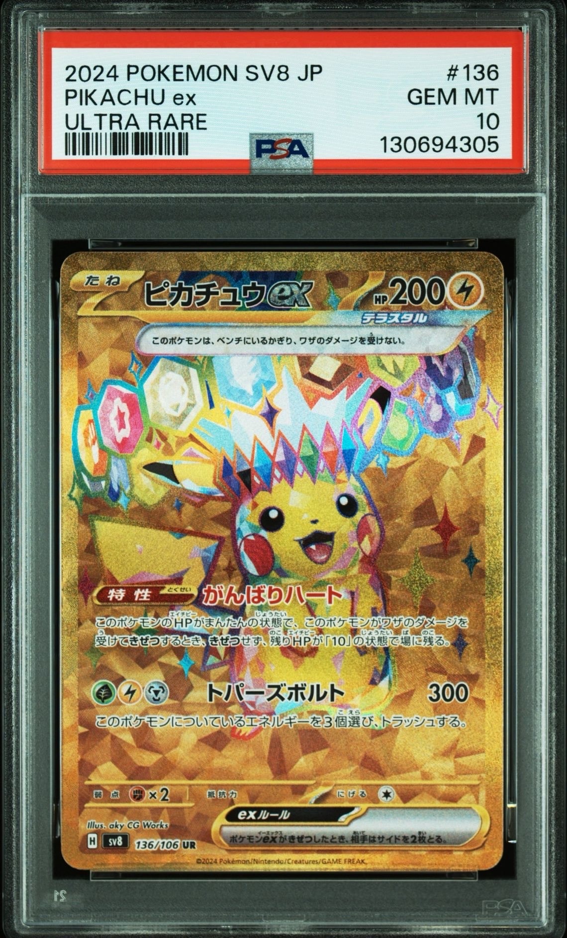 PSA10】ピカチュウex UR [SV8 136/106](拡張パック「超電ブレイカー