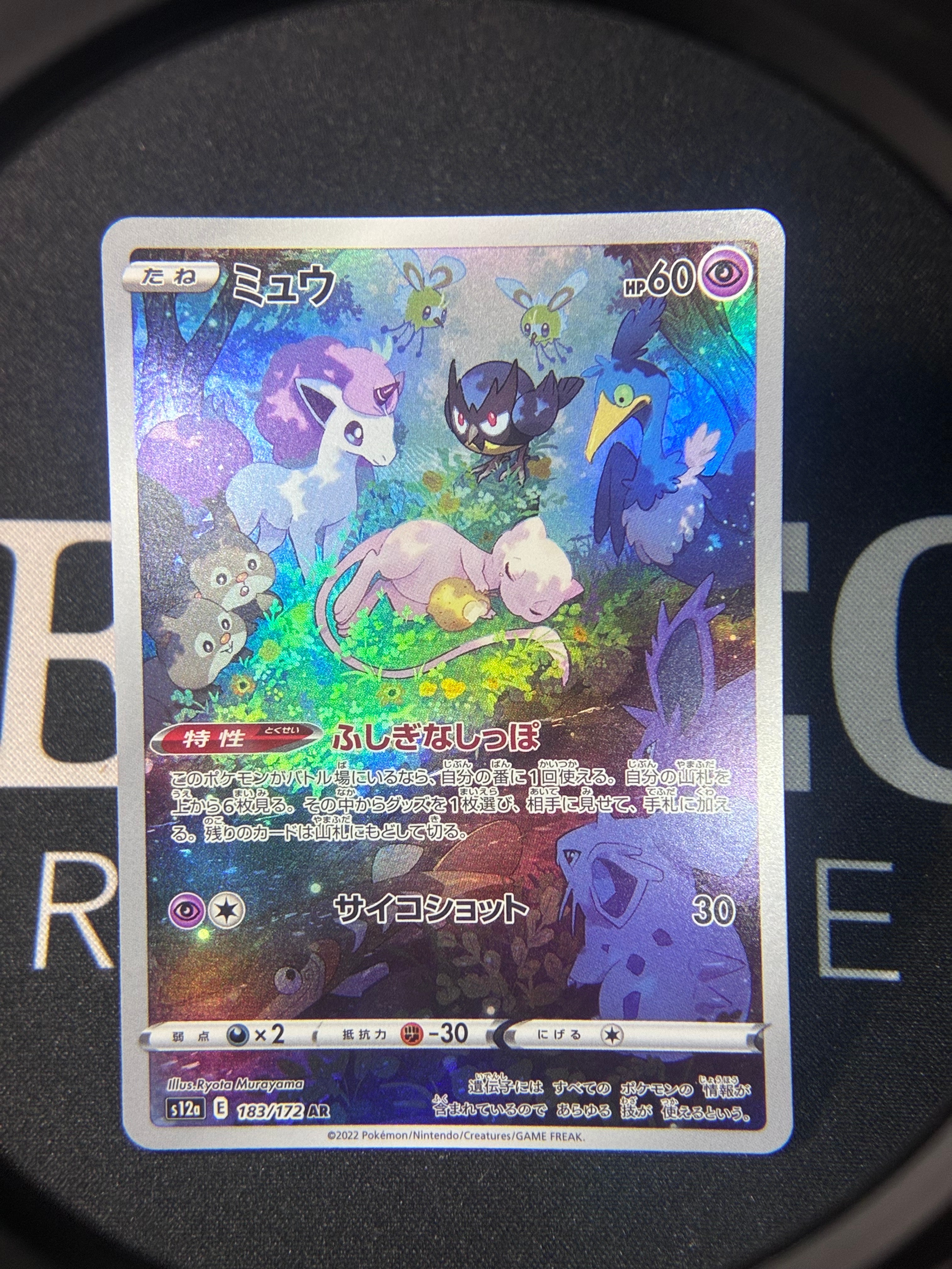 ミュウ AR[s12a 183/172](ハイクラスパック「VSTARユニバース」)通販