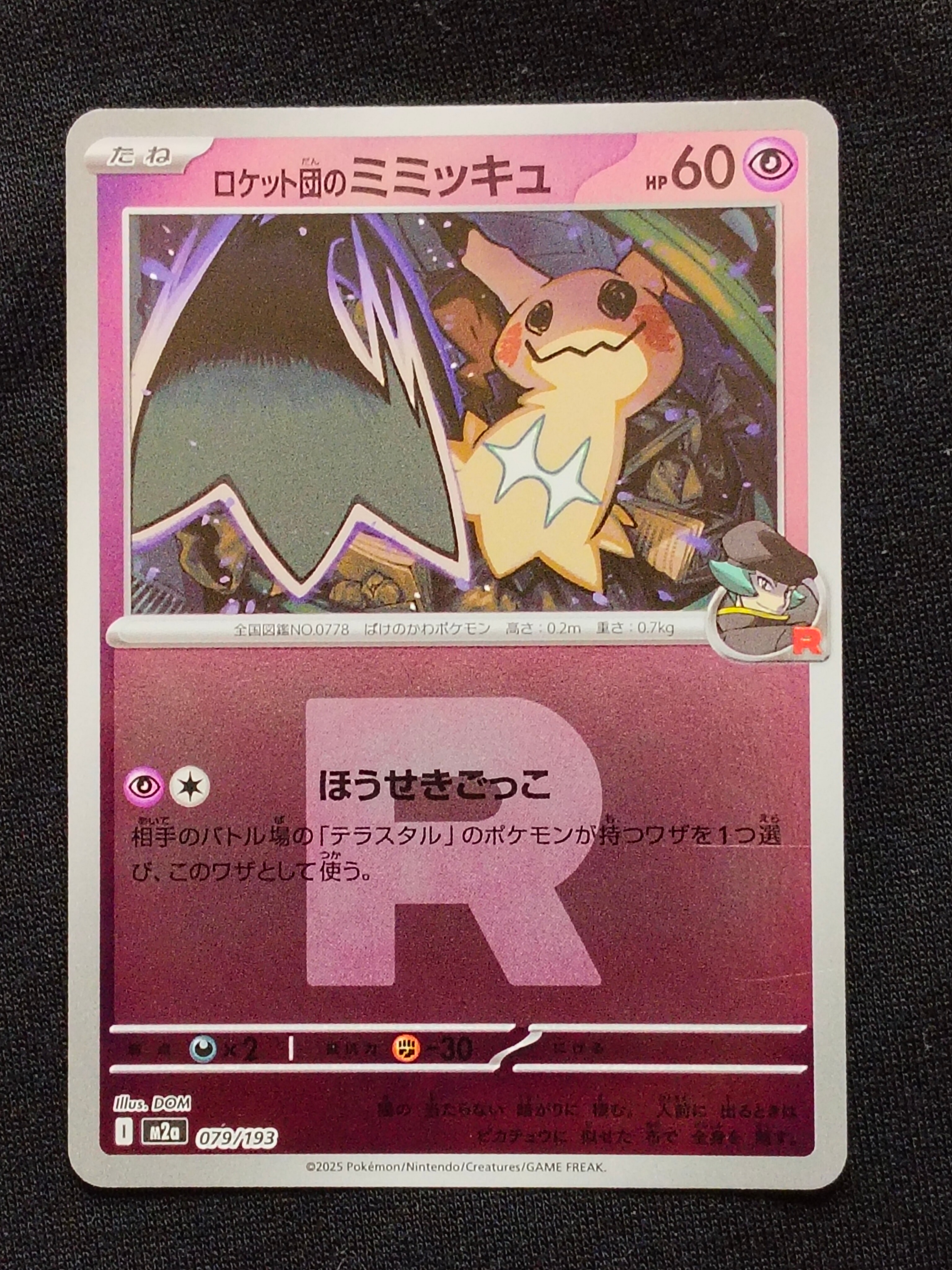 ミミッキュ :ミラー [SM8b 095/150](ハイクラスパックGX「ウルトラ