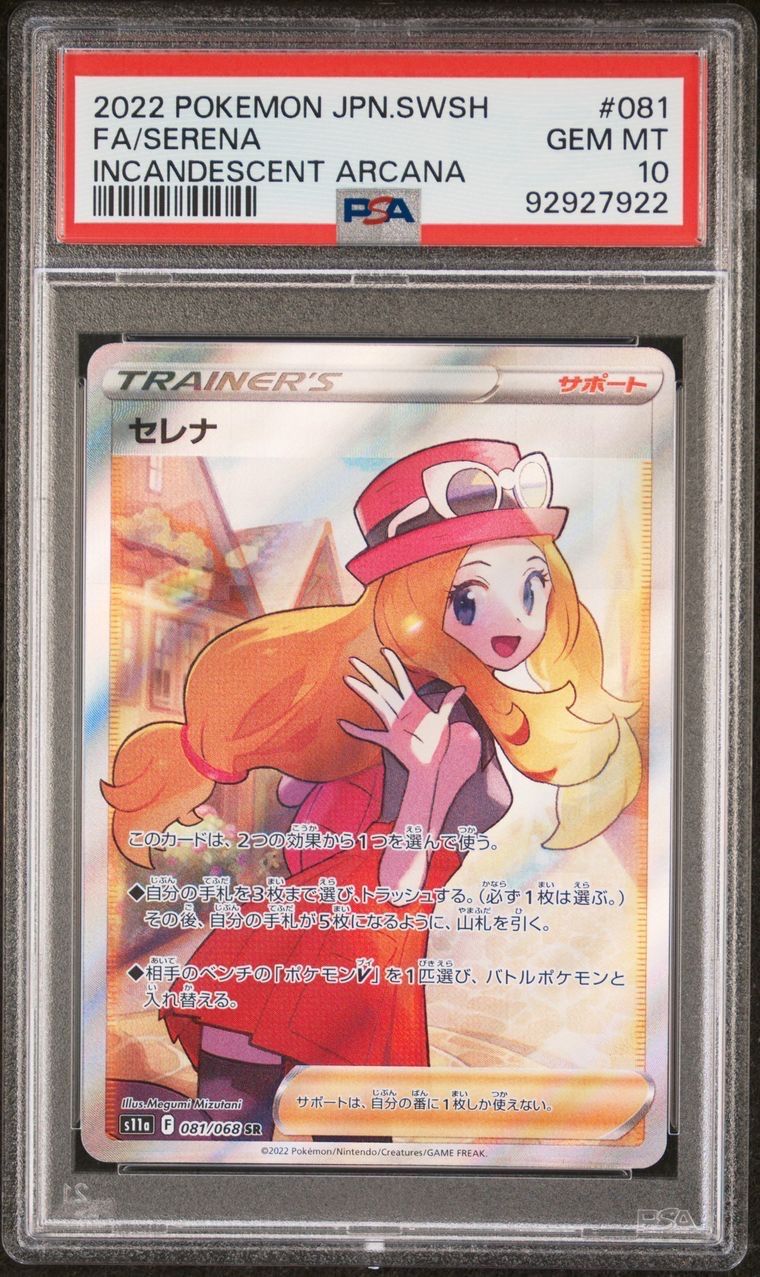 セレナ SR [s11a 081/068](強化拡張パック『白熱のアルカナ』)