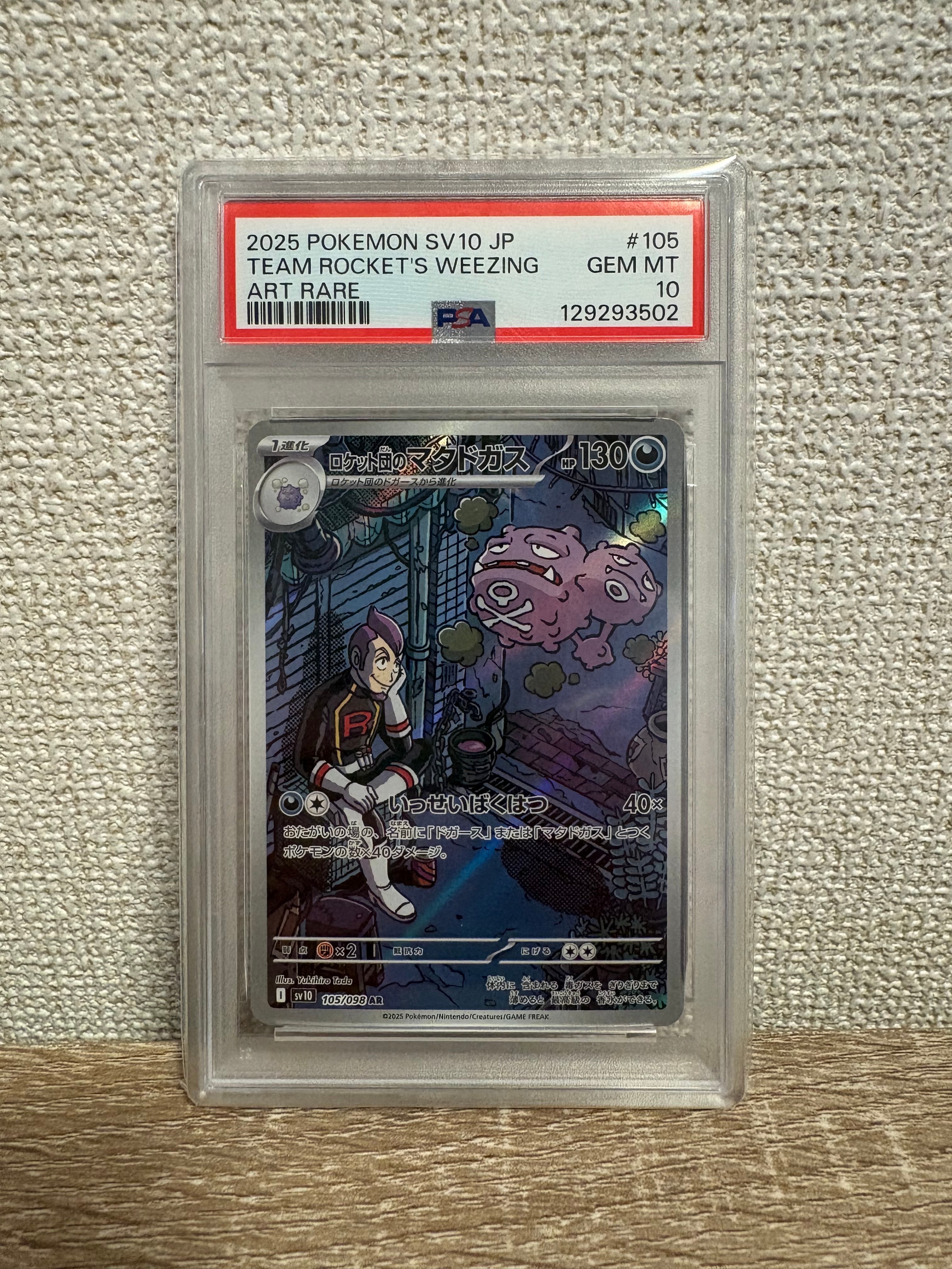 ロケット団のマタドガス AR [SV10 105/098](拡張パック「ロケット団の栄光」)