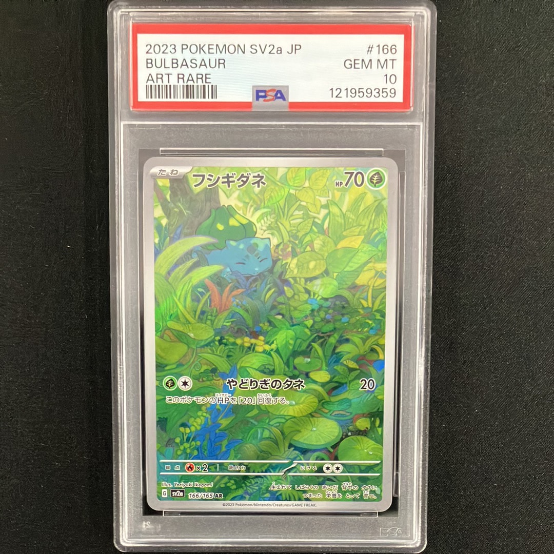 フシギダネ AR[SV2a 166/165](強化拡張パック「ポケモンカード151」)