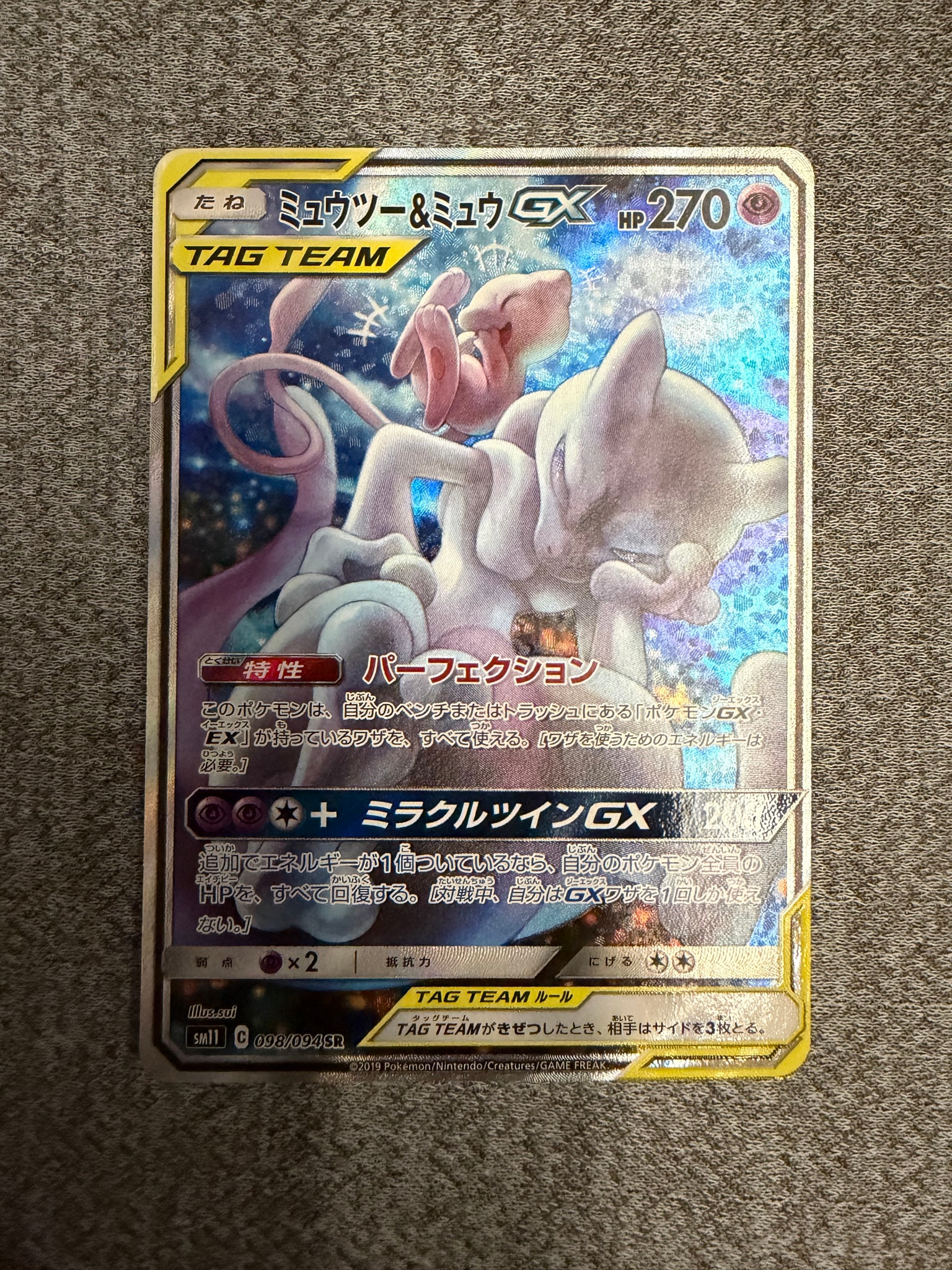PSA10】ミュウツー&ミュウGX SR: SA[SM11 098/094](拡張パック