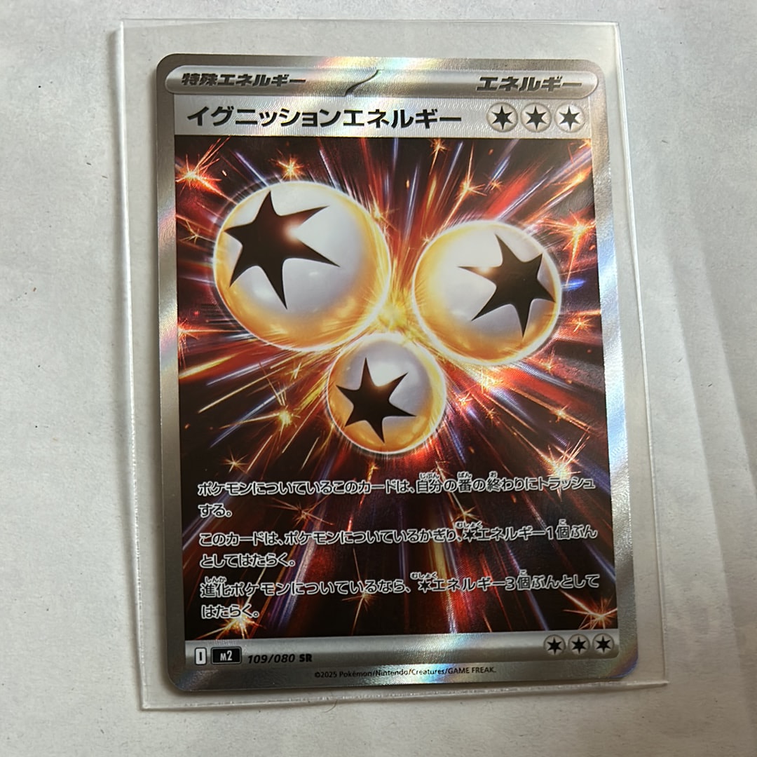 イグニッションエネルギー SR [M2 109/080](拡張パック「インフェルノX」)