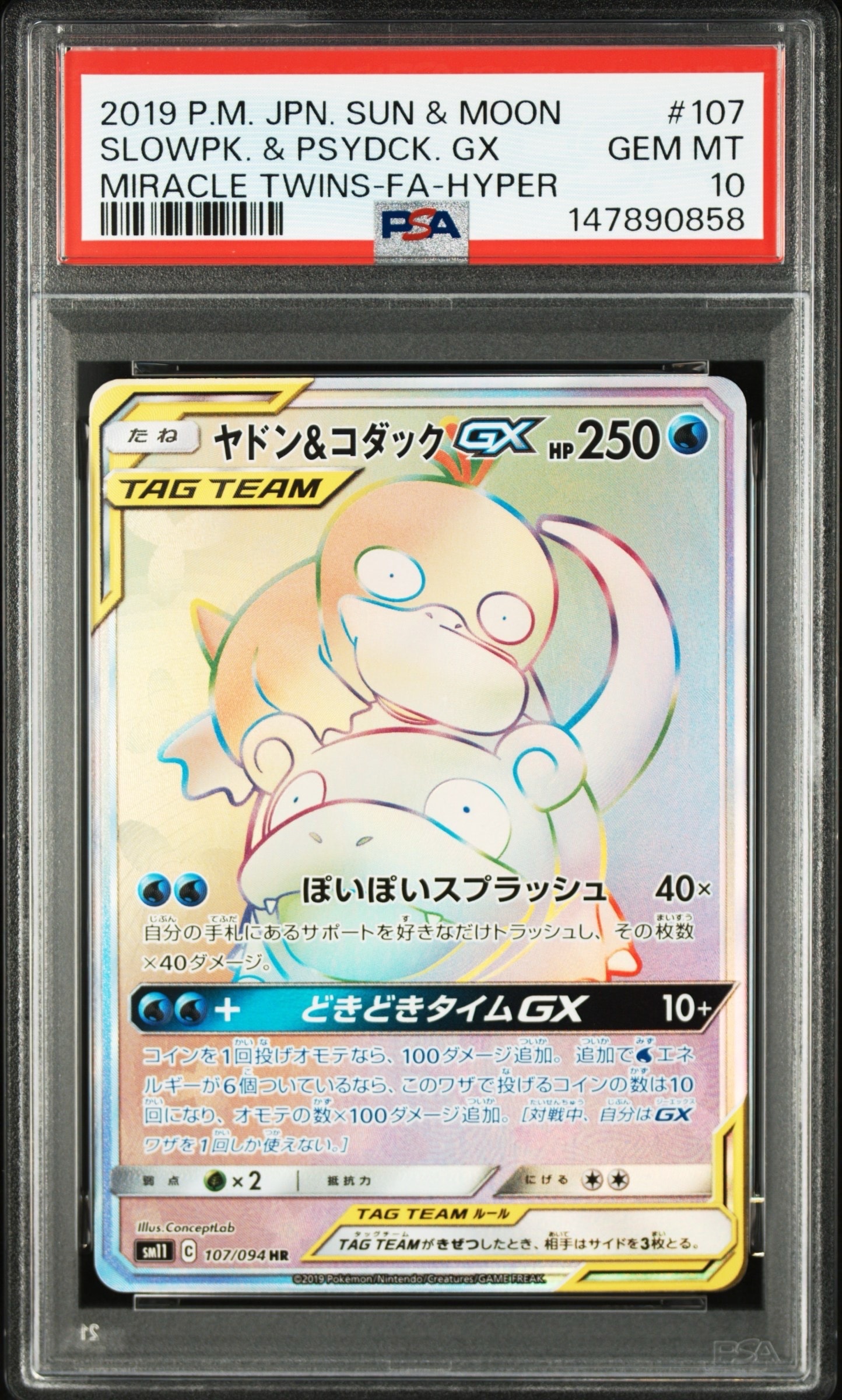 PSA10】ヤドン&コダックGX HR[SM11 107/094](拡張パック「ミラクル