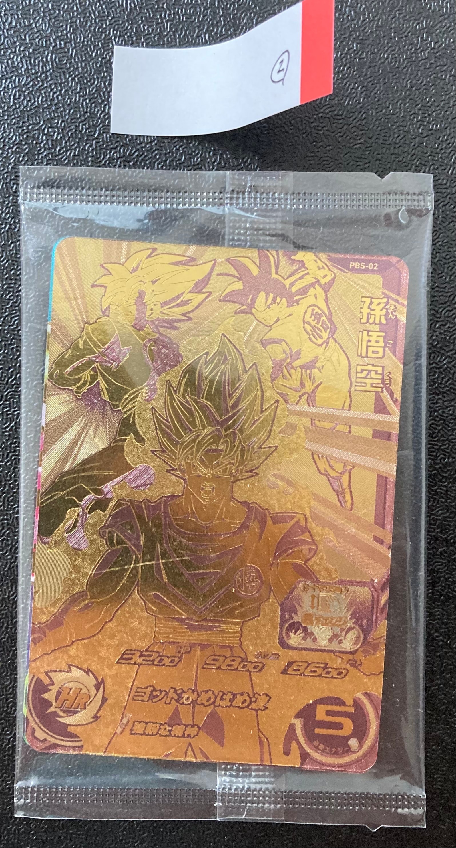 PSA10】孫悟空 UR 開封済[UGM4-067](スーパードラゴンボールヒーローズ