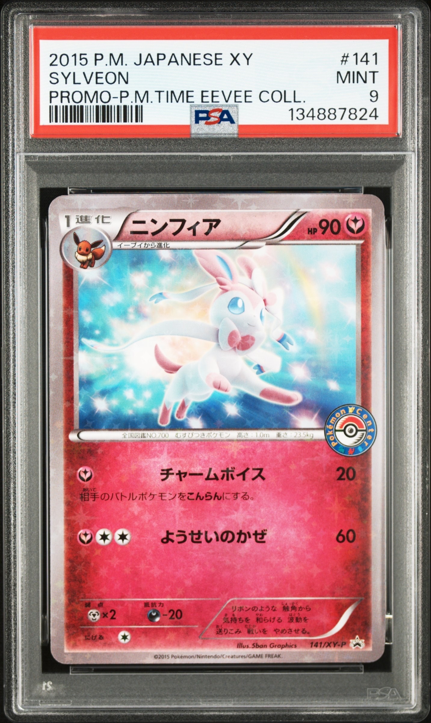 ニンフィア P [XY-P 141](プロモーションカード「pokemon time EIEVUI COLLECTION 発売記念」)