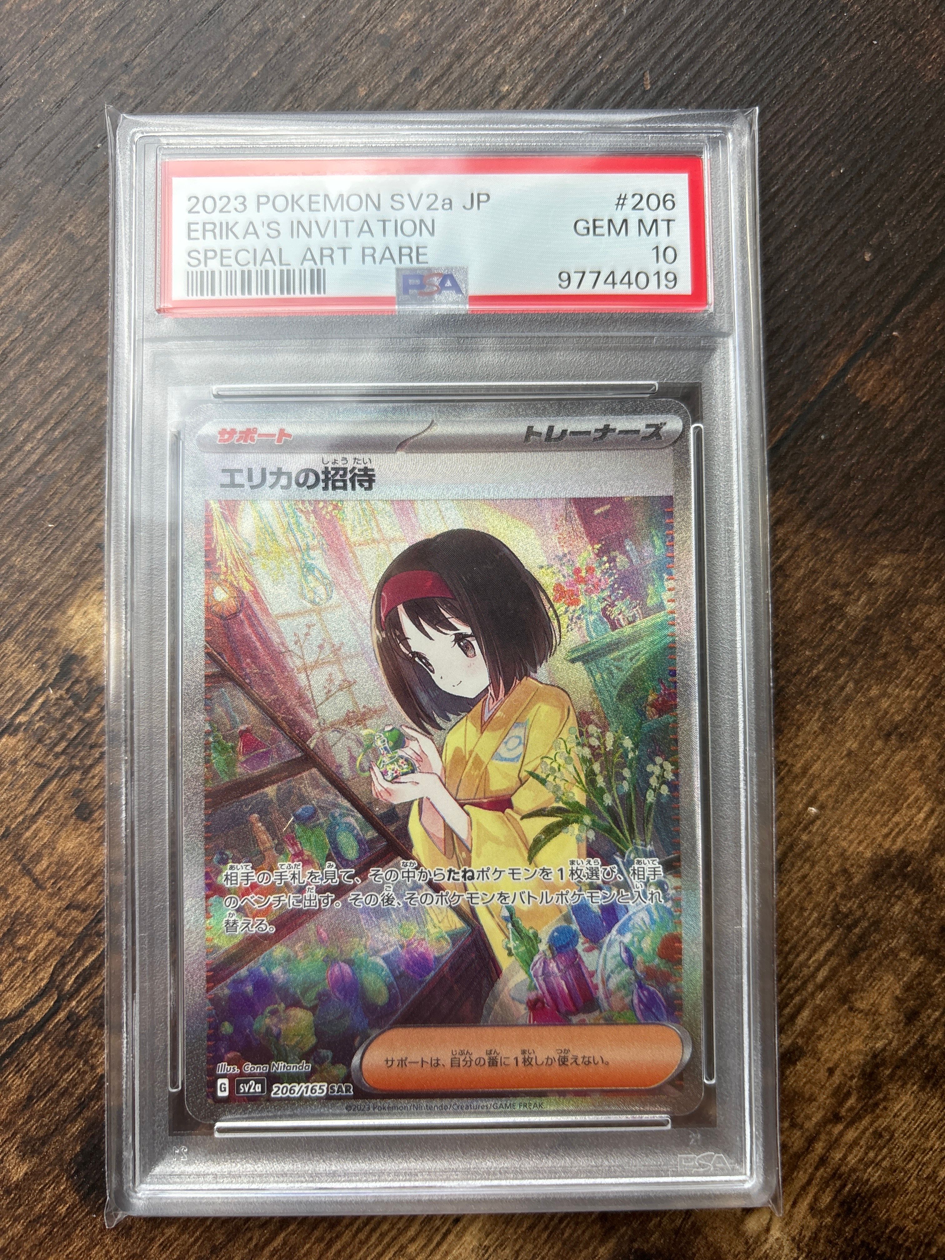 エリカの招待 SAR[SV2a 206/165](強化拡張パック「ポケモンカード151」)