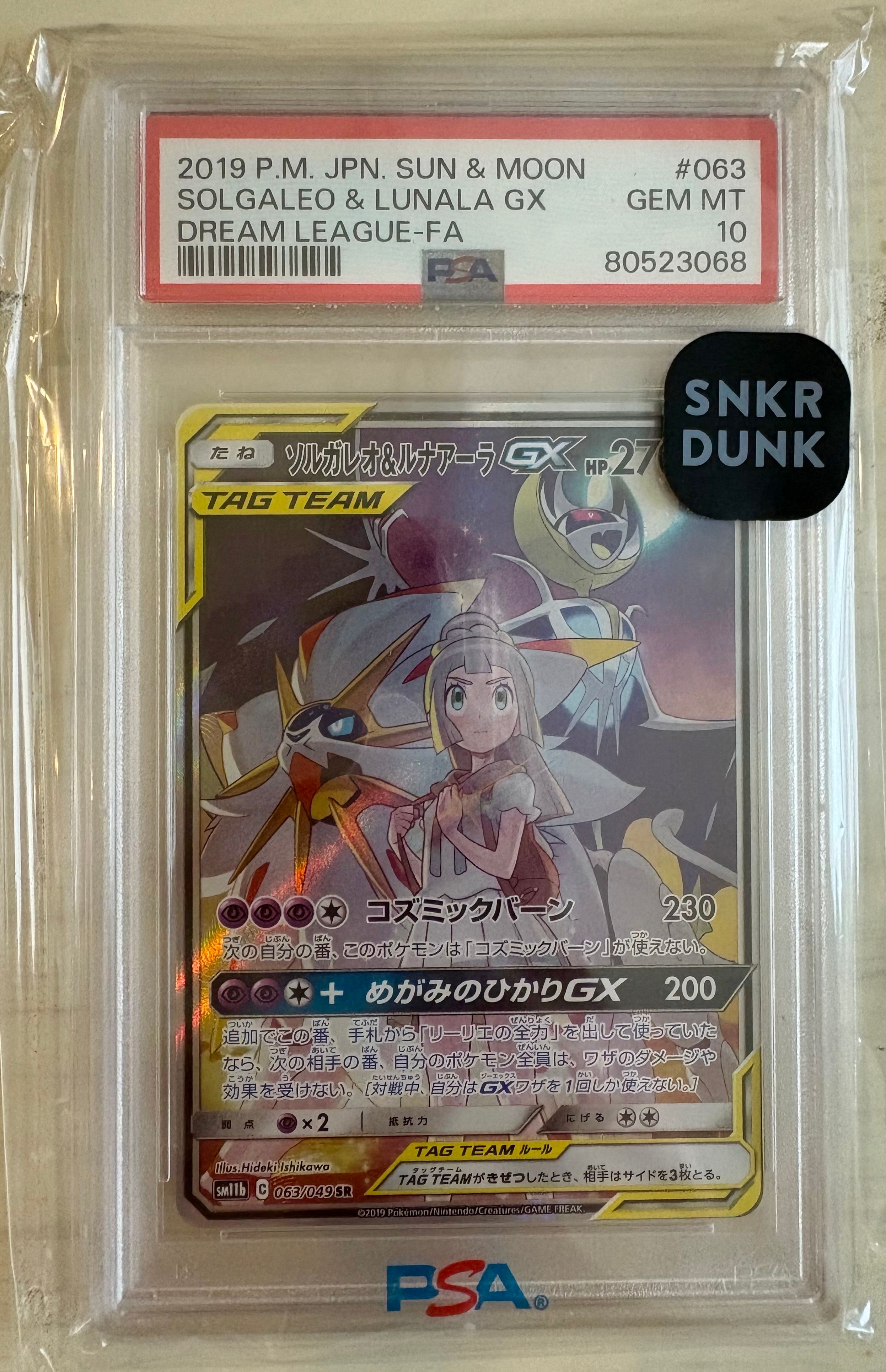 ソルガレオ&ルナアーラGX (リーリエ) SR :SA (ソルルナGX) [SM11b 063/049](強化拡張パック「ドリームリーグ」)