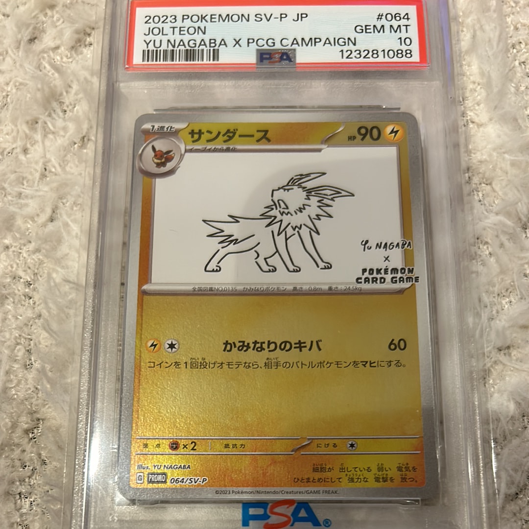 サンダース: プロモ [SV-P 064](「YU NAGABA×ポケモンカードゲーム」プロモーションカード「SV-P」)