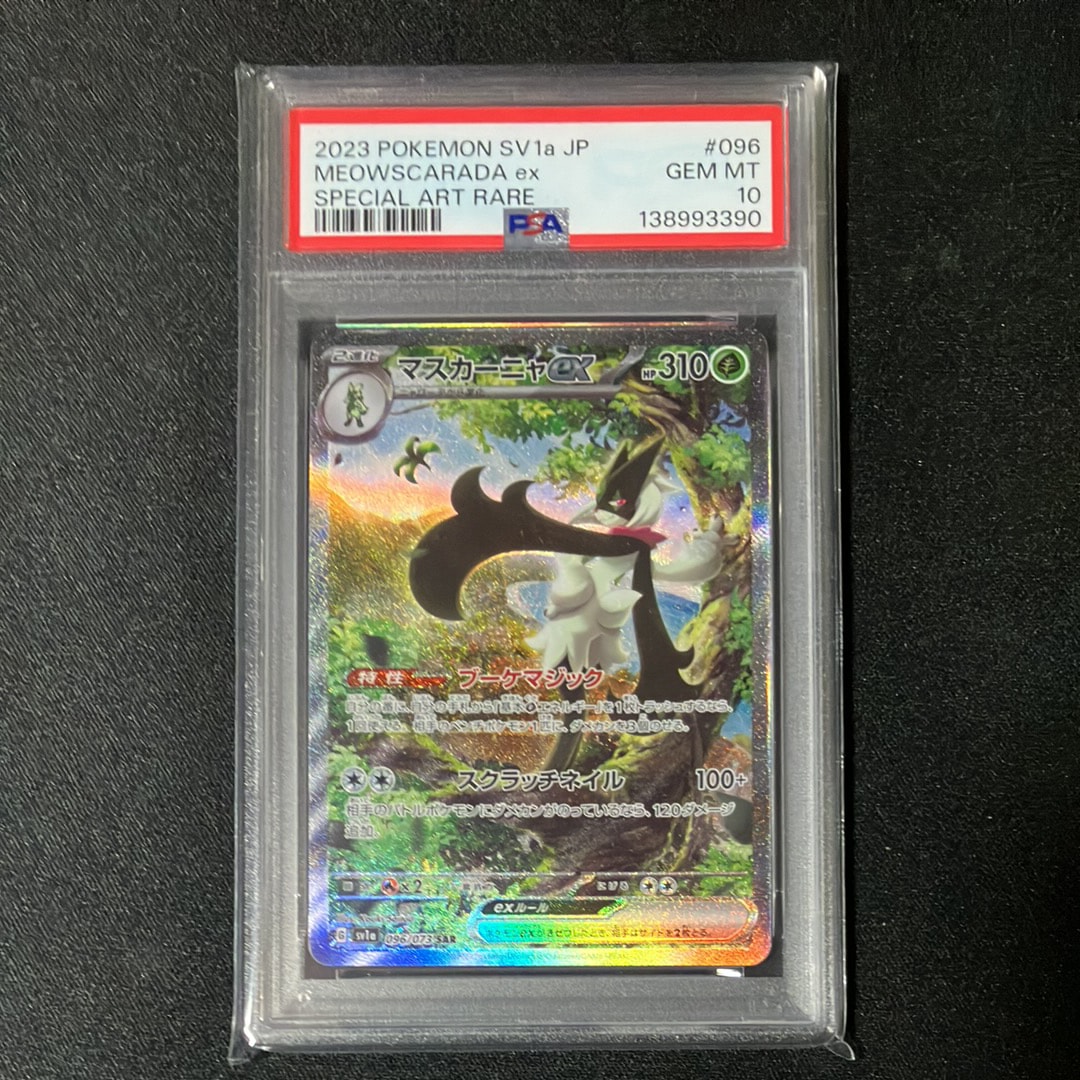 マスカーニャex SAR[SV1a 096/073](スカーレット&バイオレット 拡張パック「トリプレットビート」)