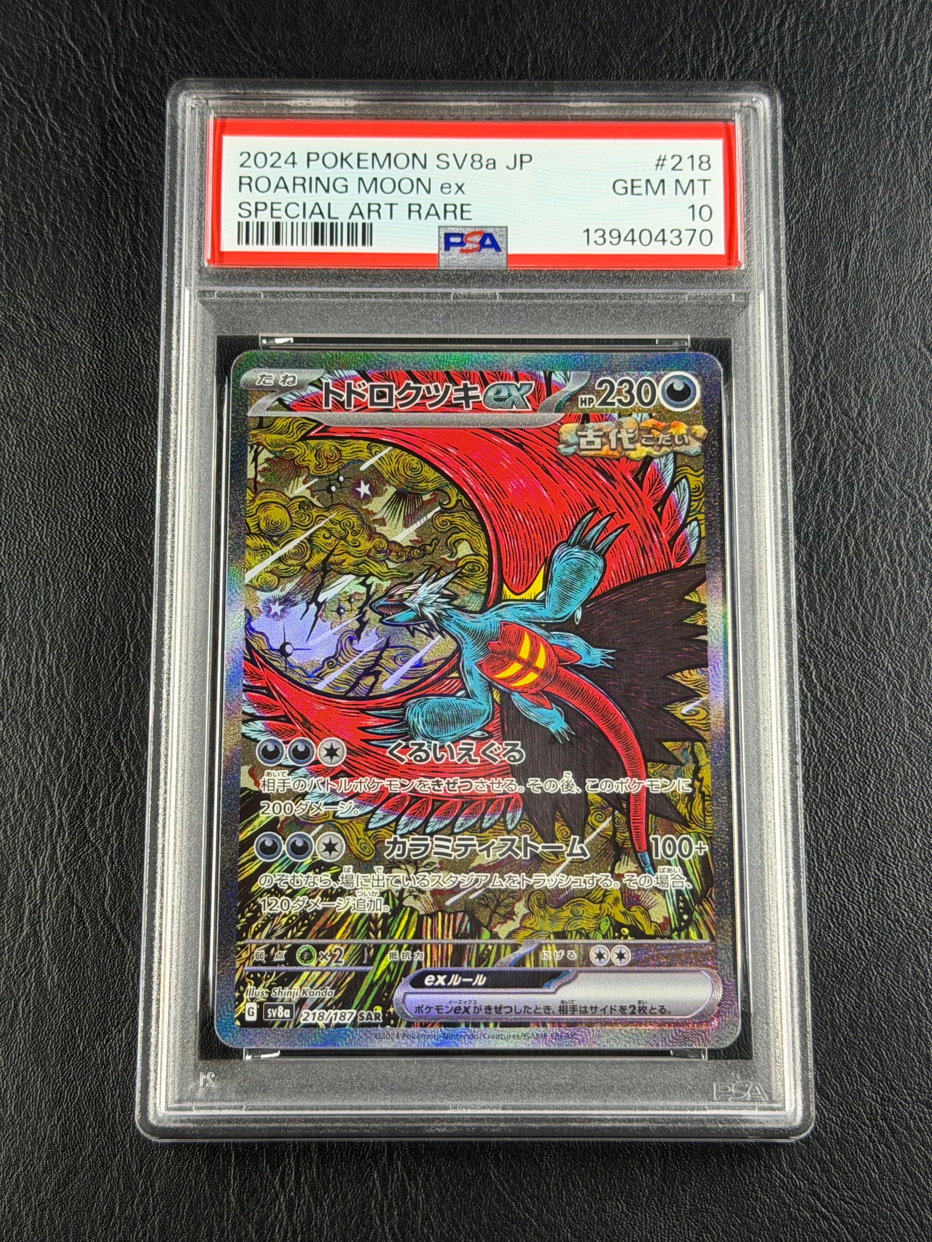【PSA10】テラスタルフェストドロクツキex sv8a 218/197 SAR トドロクツキex SAR [テラスタルフェスex] SV8a 218/187 買取