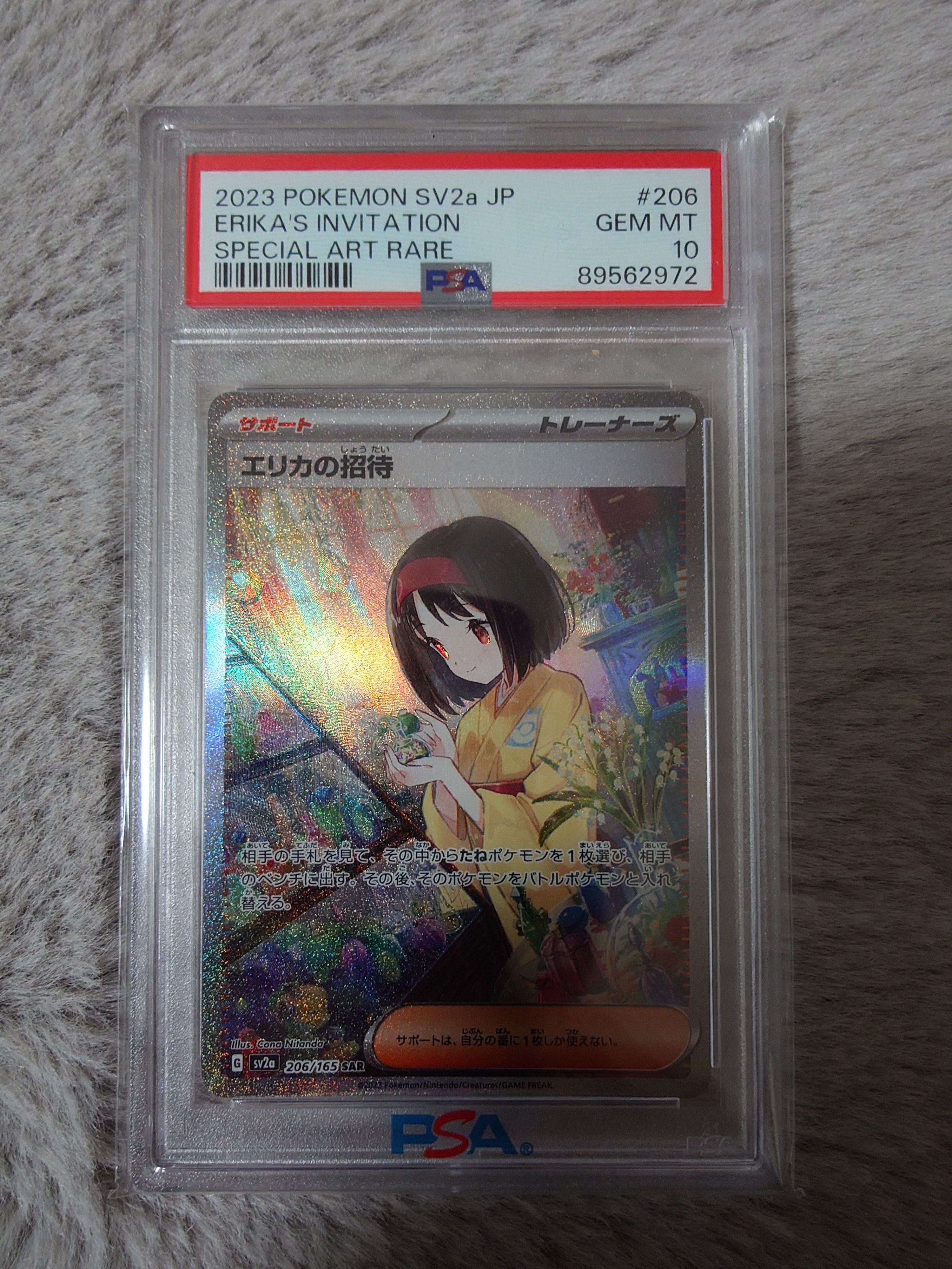 エリカの招待 SAR[SV2a 206/165](強化拡張パック「ポケモンカード151」)