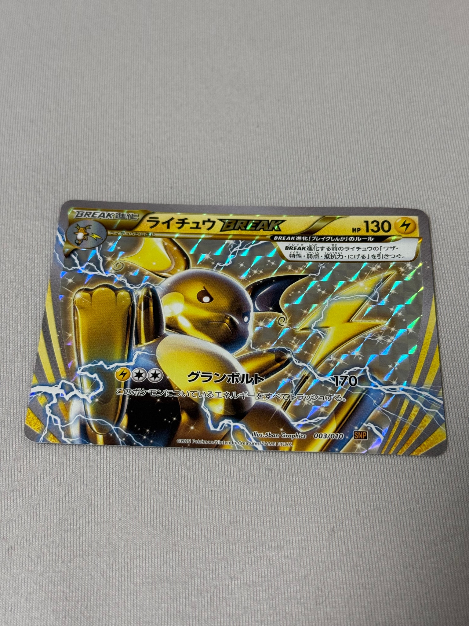 ライチュウBREAK [SNP 003/010](進化パック「ライチュウBREAK」)通販