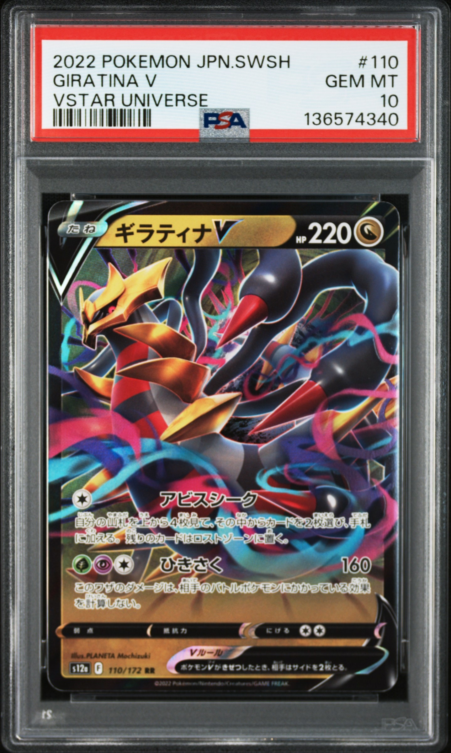 ギラティナV RR[s12a 110/172](ハイクラスパック「VSTARユニバース」)