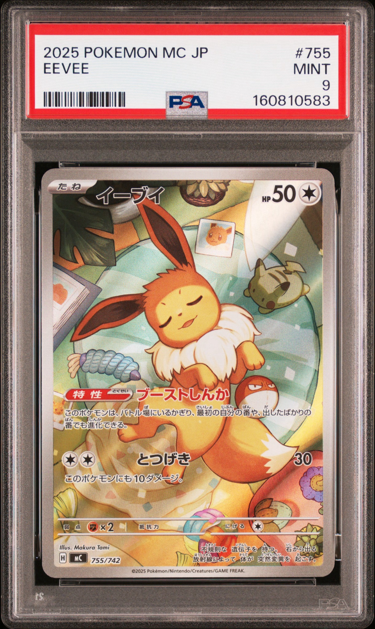 PSA9】イーブイ AR仕様 [MC 755/742](スタートデッキ100「バトル