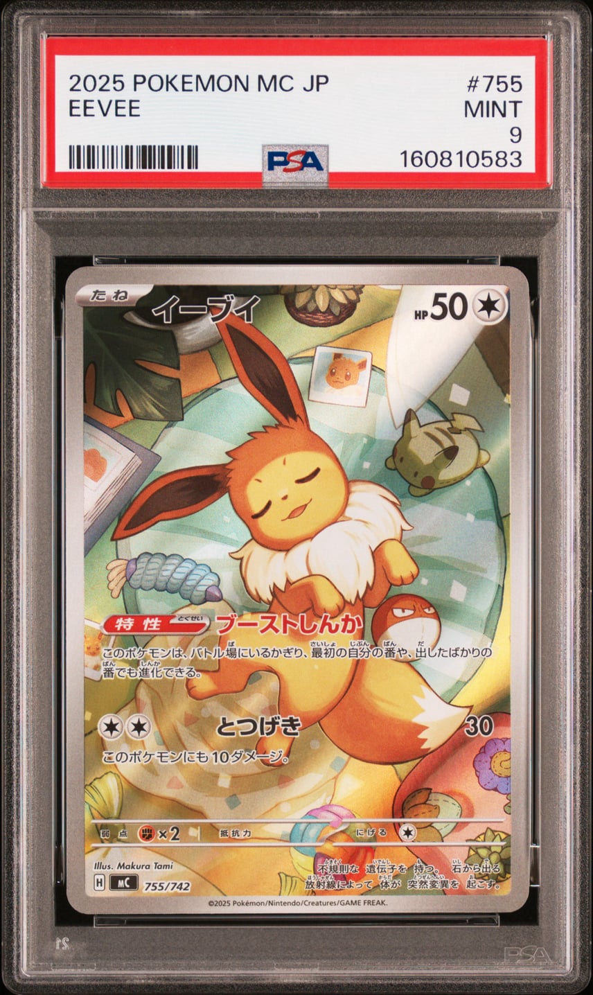 ポケモンカー ド、イーブイ AR仕様 MC 755/742 スタートデッキ100 ポケモンカー ド、イーブイ AR仕様 MC 755/742 スタートデッキ100