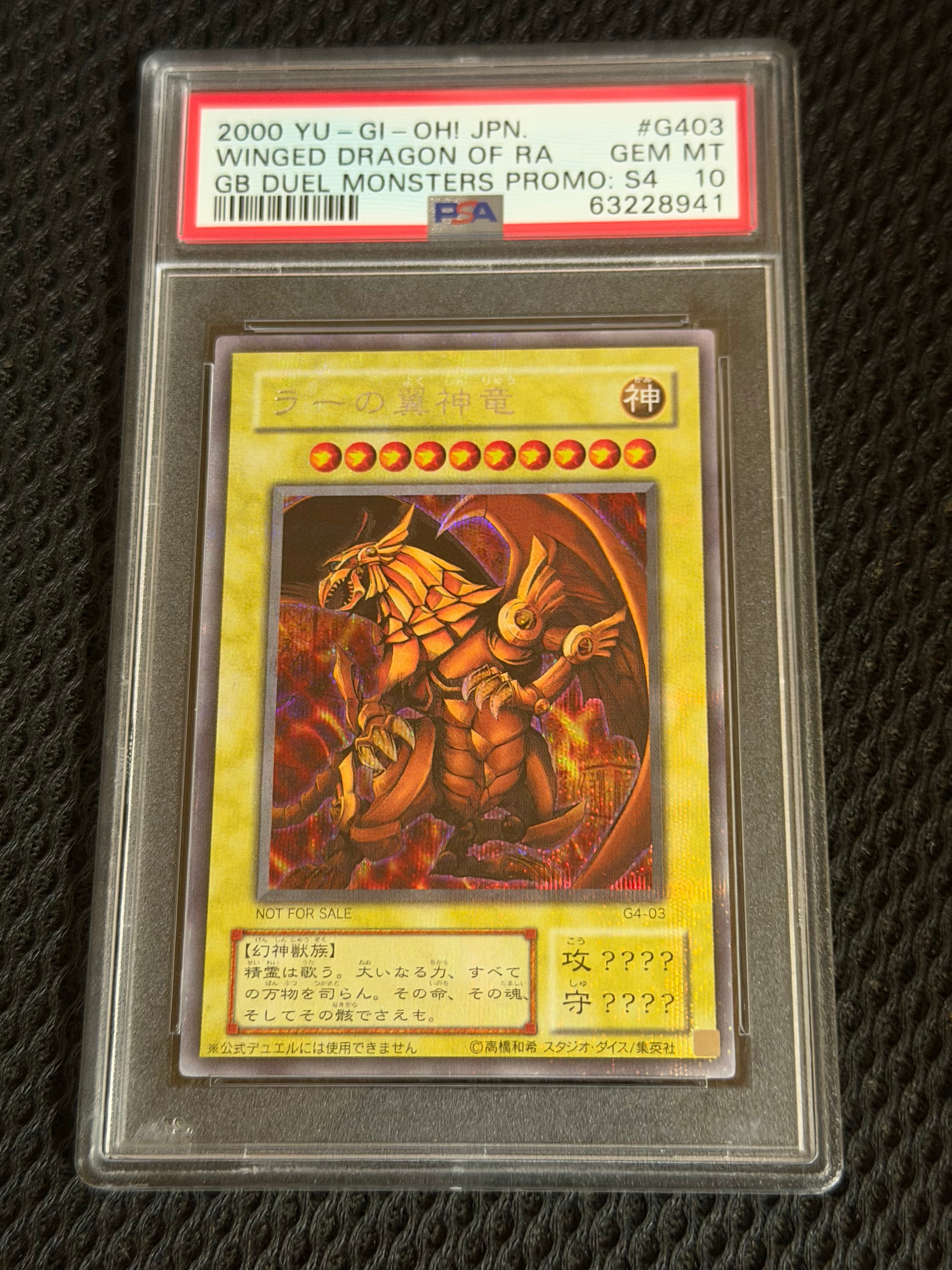 ラーの翼神竜 SE [G4-03](遊戯王デュエルモンスターズ4 最強決闘者戦記)