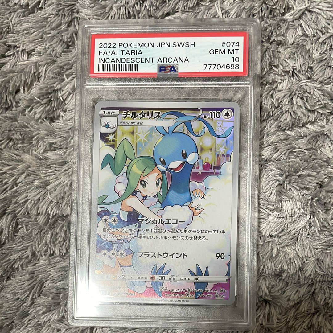 チルタリス CHR [s11a 074/068](強化拡張パック『白熱のアルカナ』)