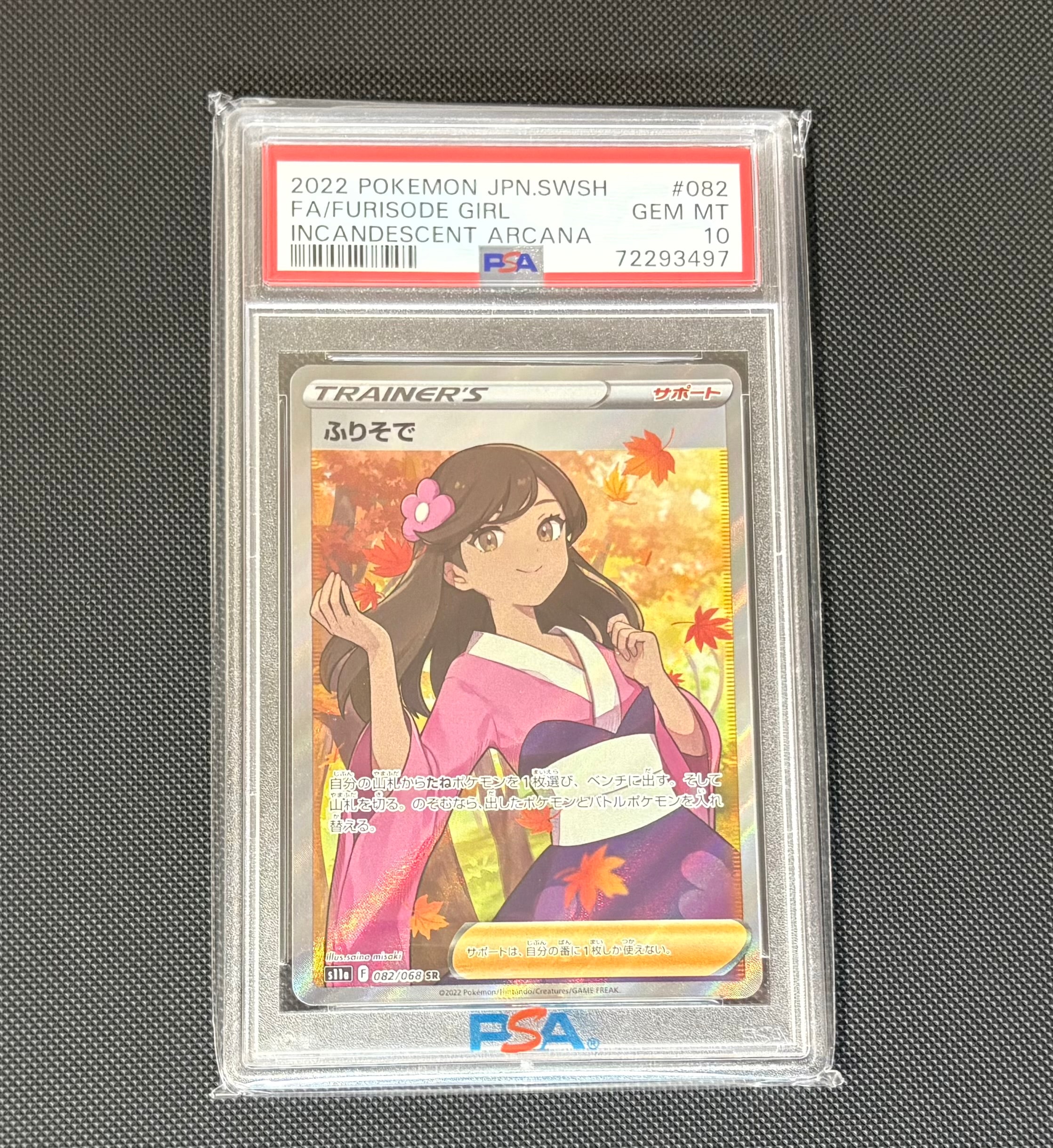 ふりそで SR [s11a 082/068](強化拡張パック『白熱のアルカナ』)