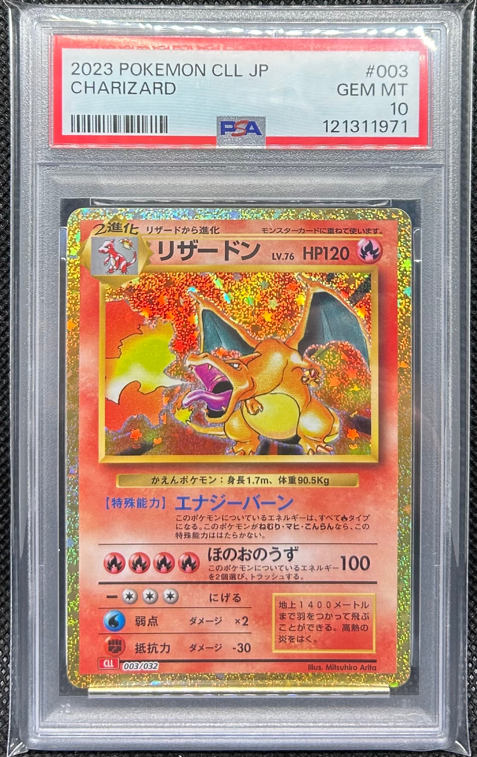 リザードン [CLL 003/032](ポケモンカードゲーム Classic)