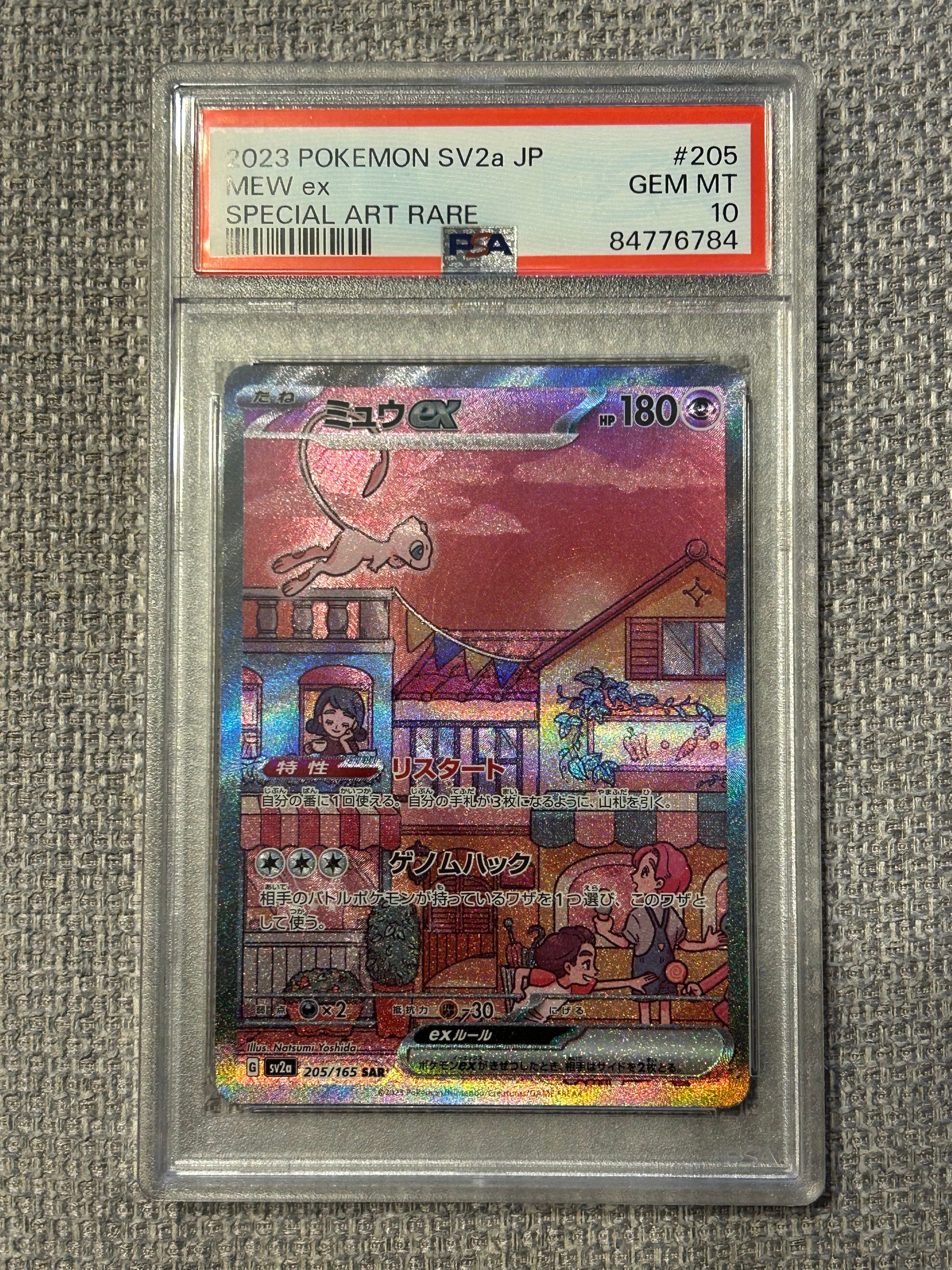 ミュウex SAR[SV2a 205/165](強化拡張パック「ポケモンカード151」)