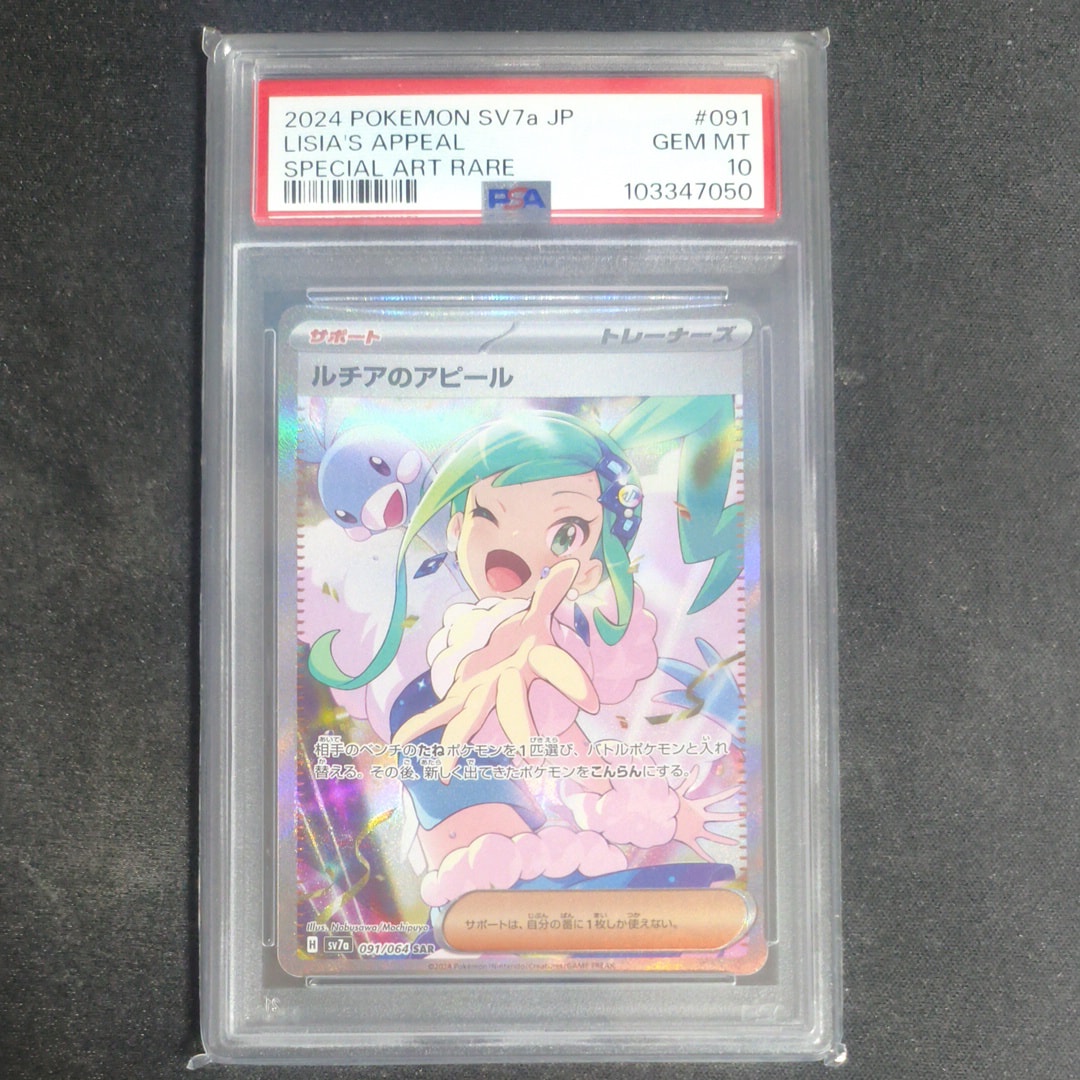 ルチアのアピール SAR [SV7a 091/064](強化拡張パック「楽園ドラゴーナ」)