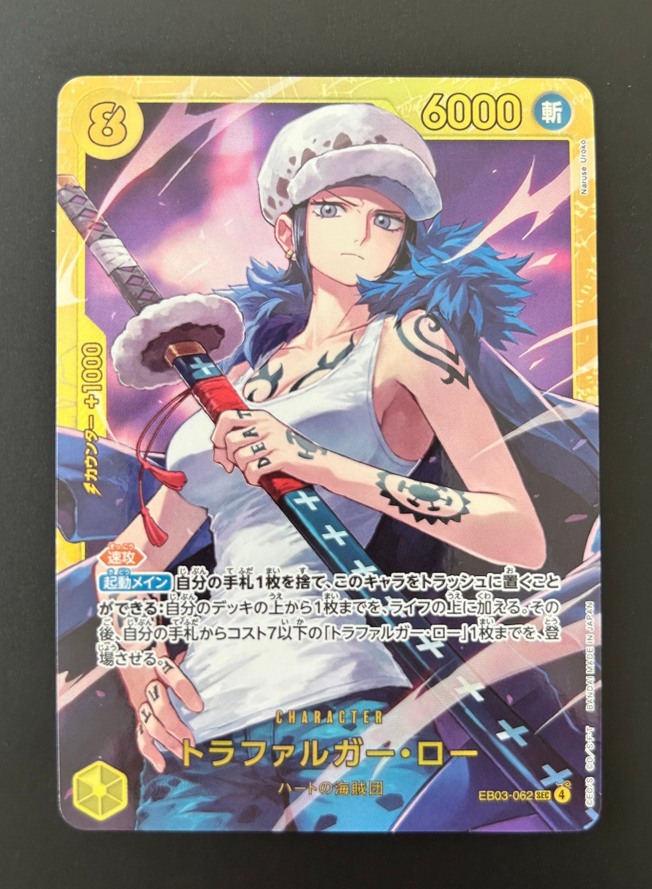 トラファルガー・ロー SEC [EB03-062](エクストラブースター「ワンピース ヒロインズエディション」)
