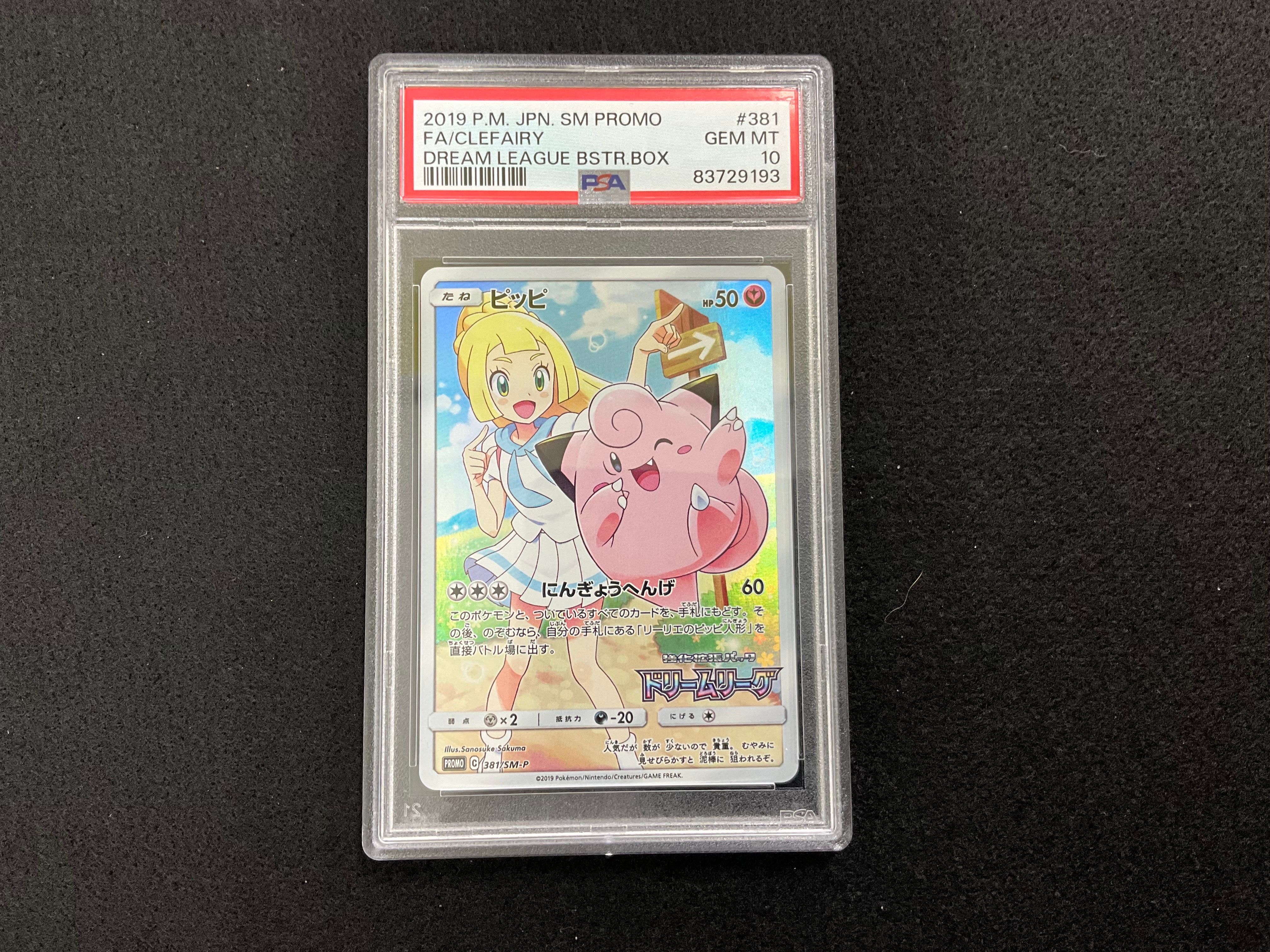 ピッピ (リーリエ) : プロモ[SM-P 381](プロモーションカード「SM-P」)