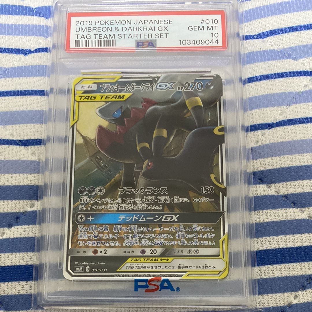 ブラッキー&ダークライGX [SMM 010/031](スターターセット TAG TEAM GX「エーフィ&デオキシスGX・ブラッキー&ダークライGX」)