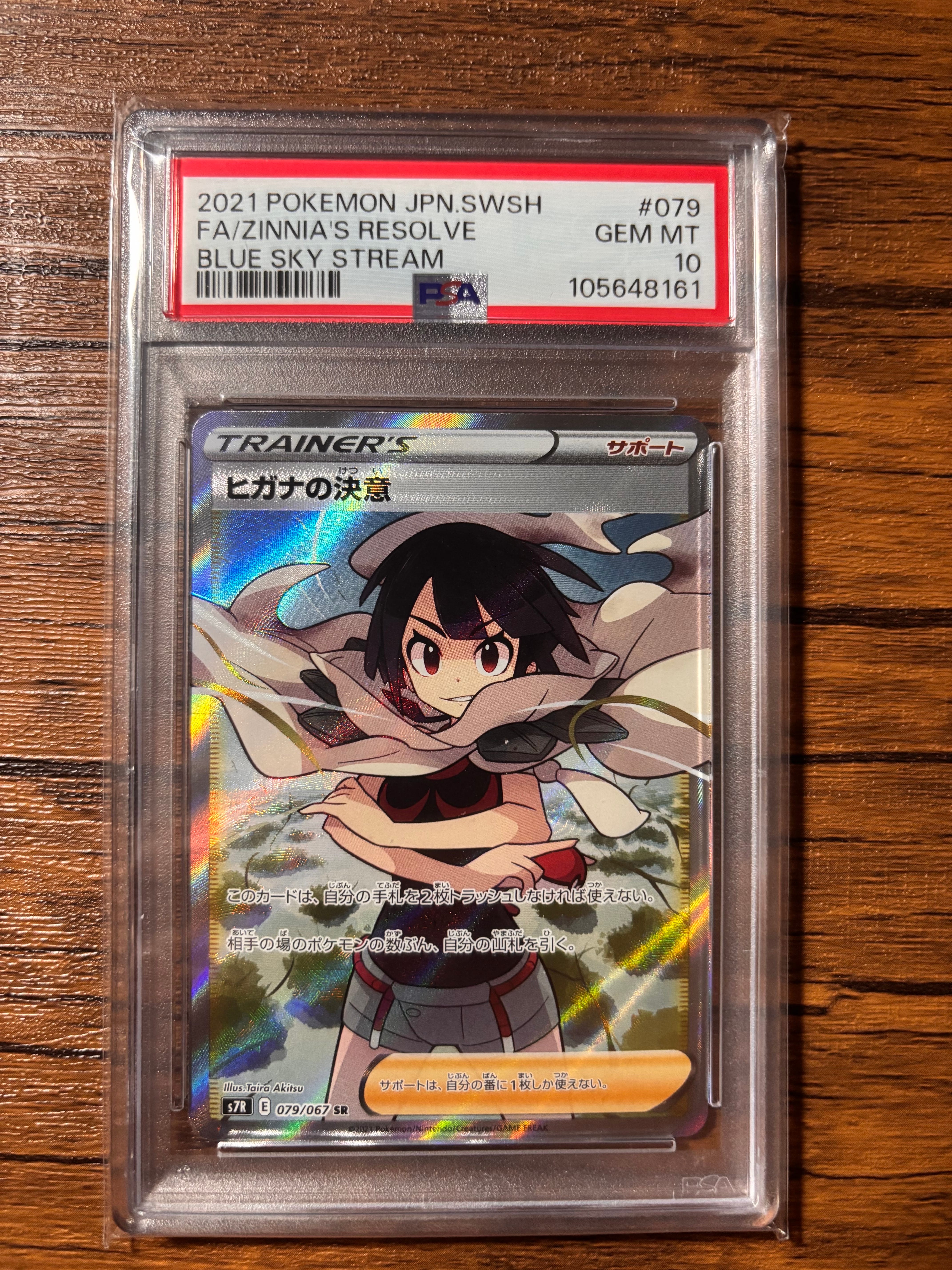 PSA10】ヒガナの決意 SR[S7R 079/067](拡張パック「蒼空ストリーム